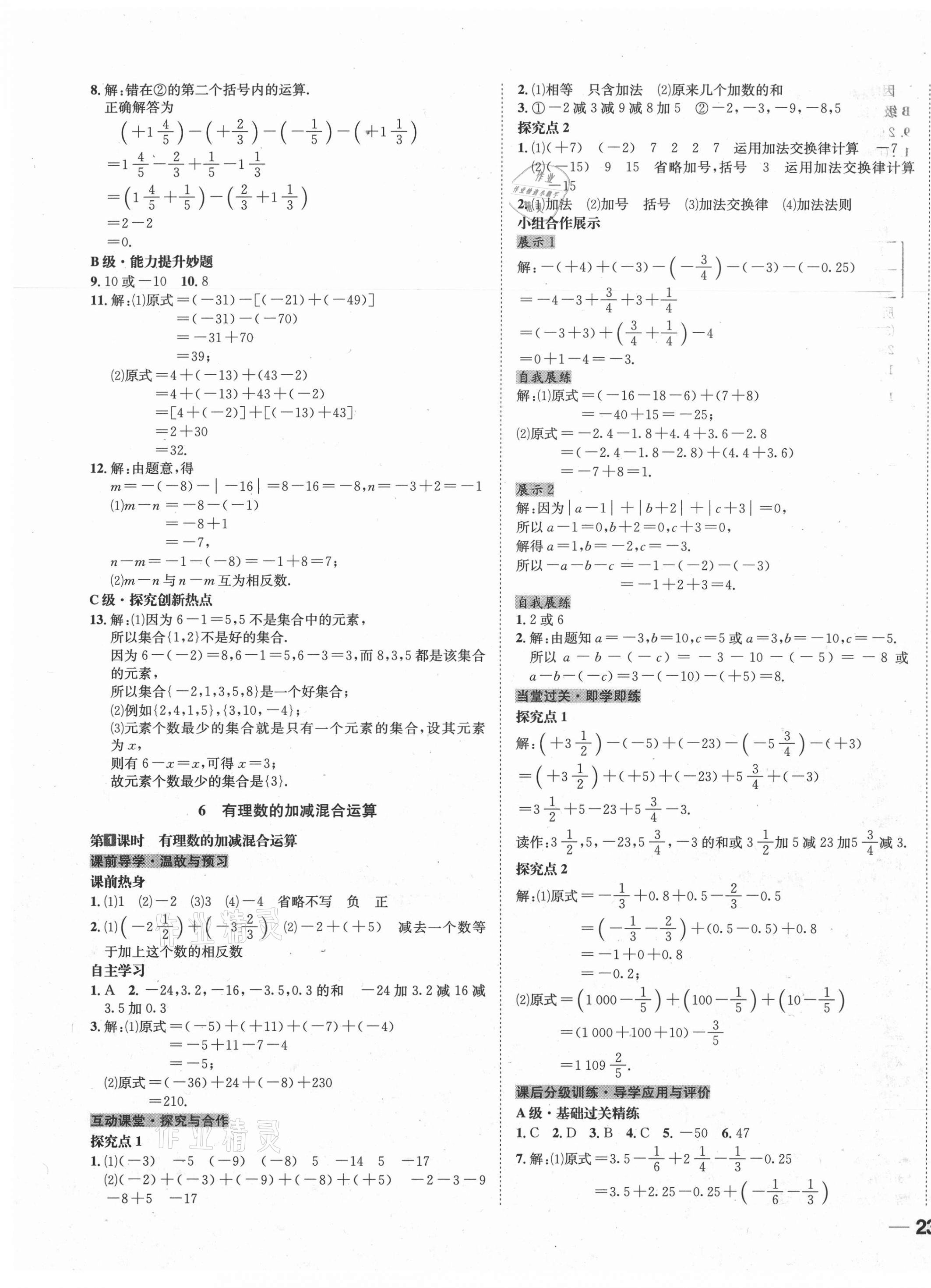 2020年探究學案七年級數(shù)學上冊北師大版 第13頁