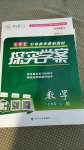 2020年探究學案七年級數學上冊北師大版