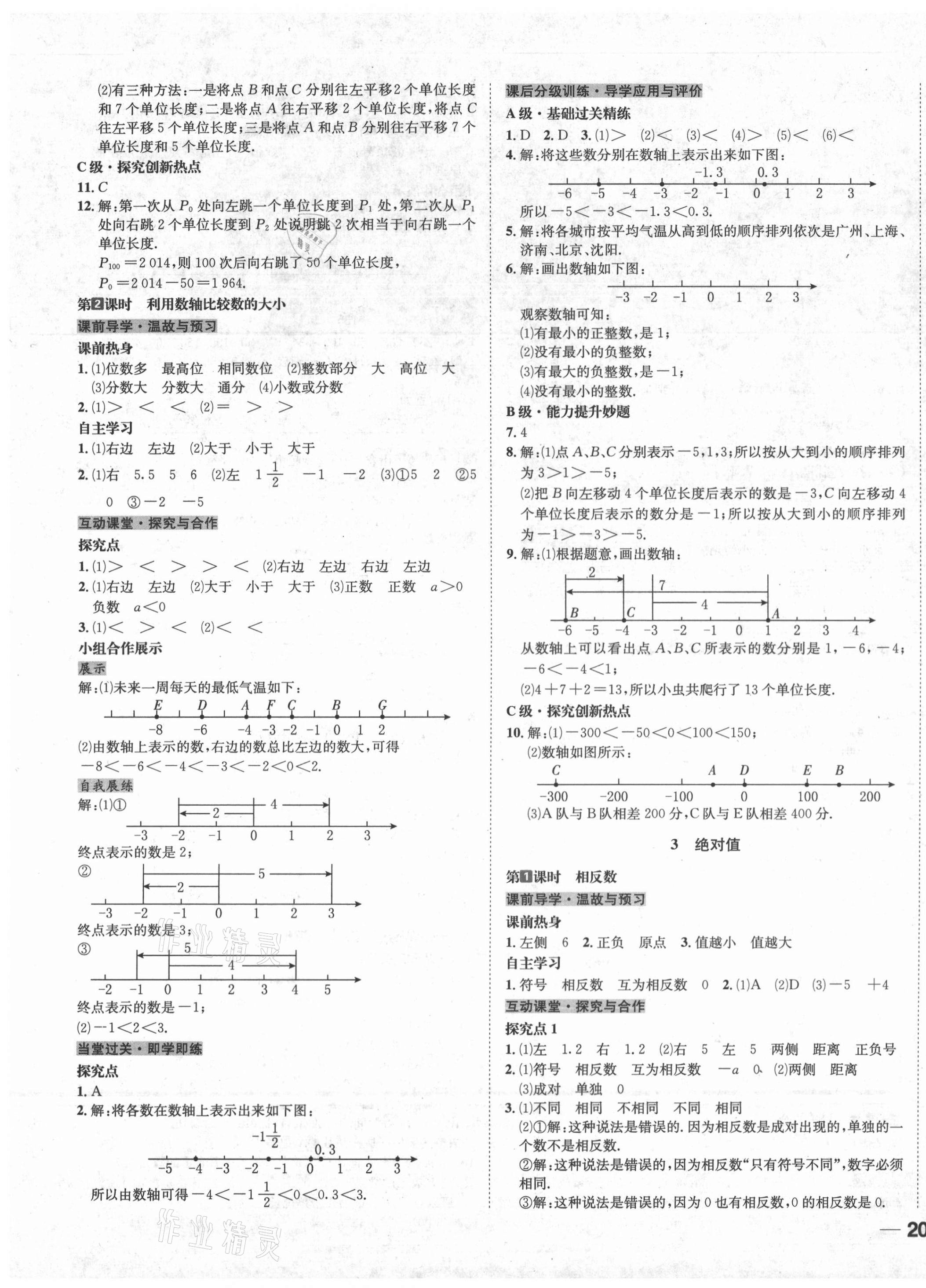 2020年探究學(xué)案七年級(jí)數(shù)學(xué)上冊(cè)北師大版 第7頁(yè)