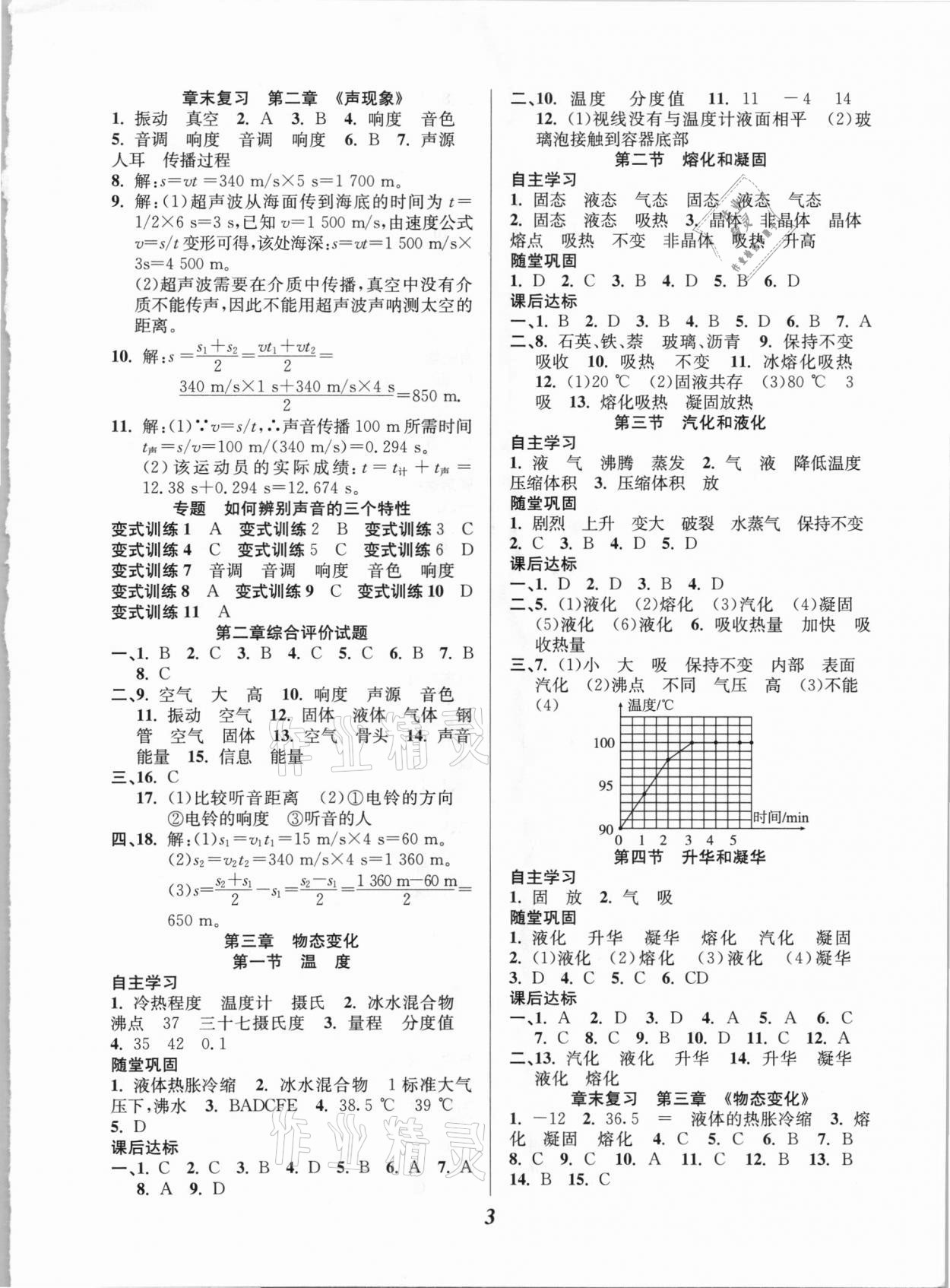 2020年本土學(xué)練八年級(jí)物理上冊(cè)人教版 第3頁