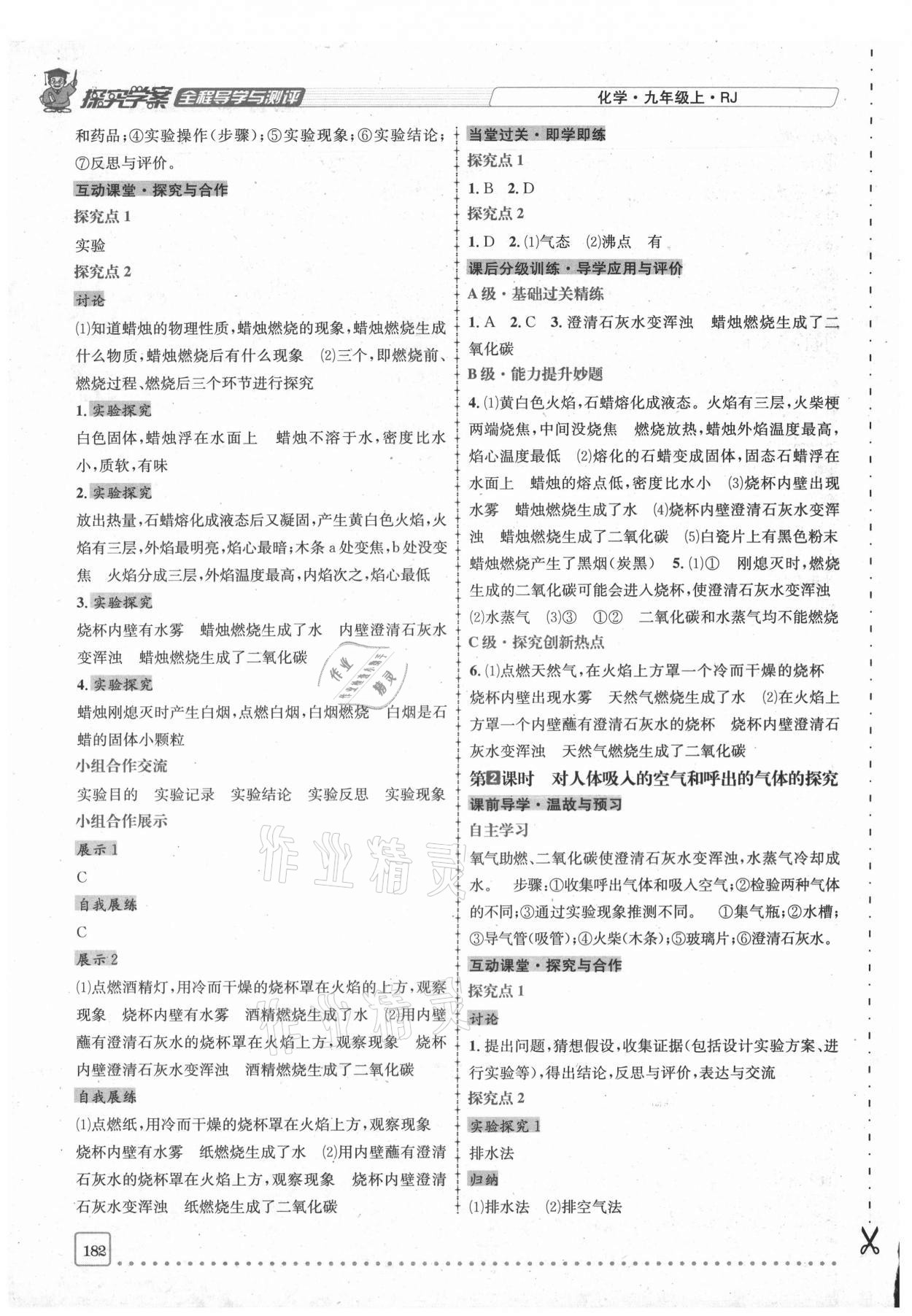 2020年探究學案全程導學與測評九年級化學上冊人教版 參考答案第3頁