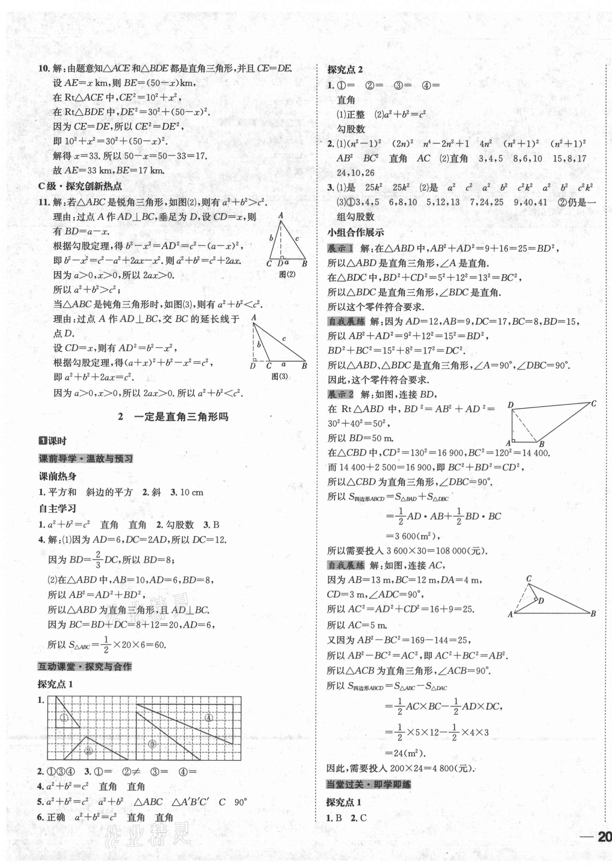 2020年探究學(xué)案八年級(jí)數(shù)學(xué)上冊(cè)北師大版 第3頁(yè)