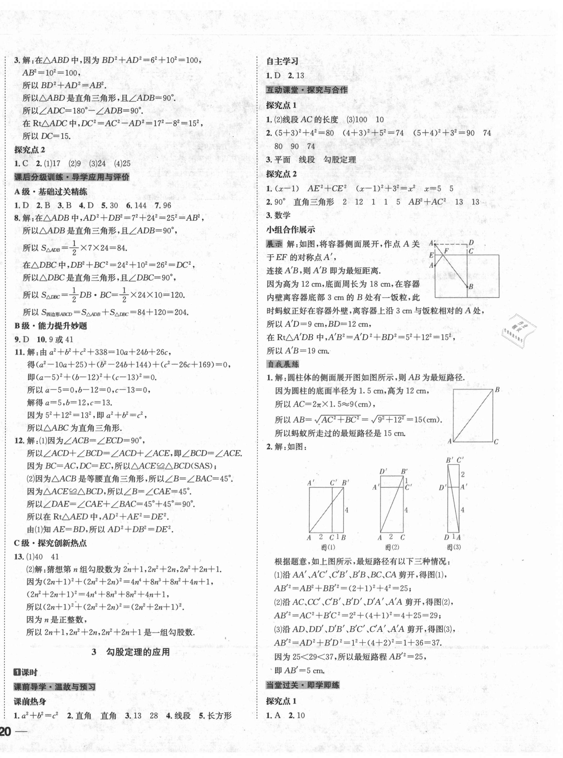 2020年探究學案八年級數(shù)學上冊北師大版 第4頁