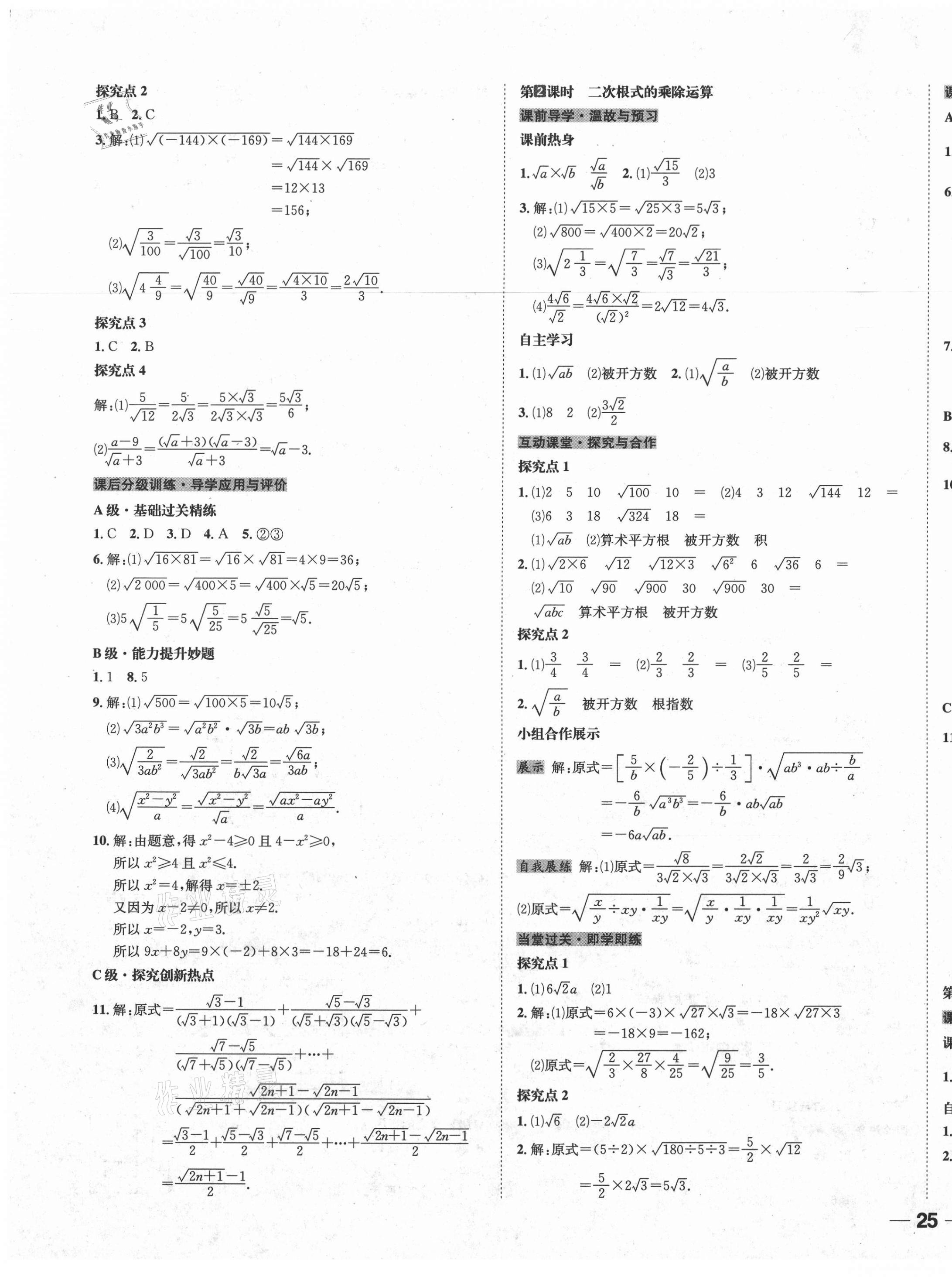 2020年探究學(xué)案八年級數(shù)學(xué)上冊北師大版 第13頁