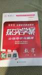 2020年探究學案全程導學與測評九年級數學上冊北師大版