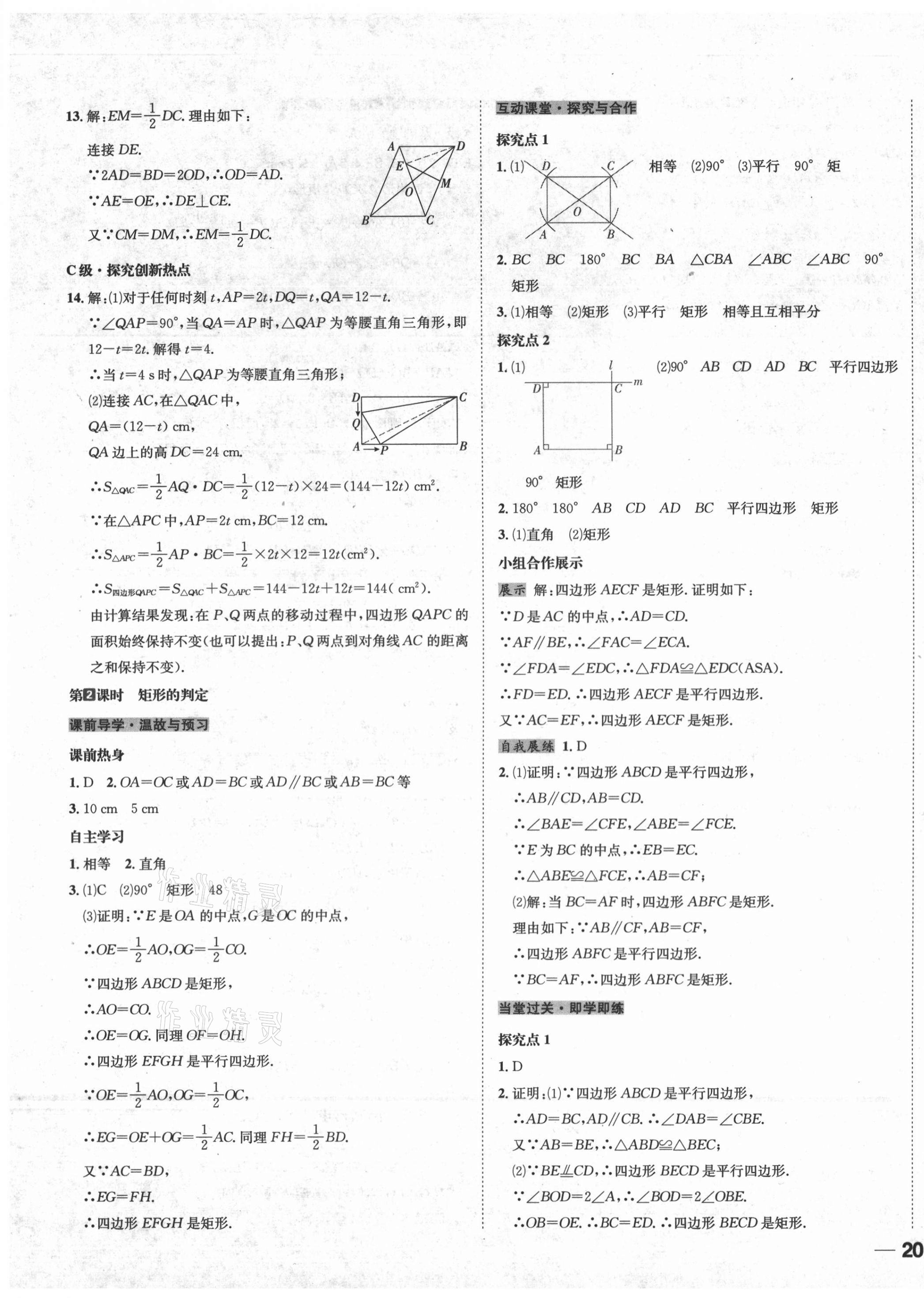 2020年探究學(xué)案全程導(dǎo)學(xué)與測(cè)評(píng)九年級(jí)數(shù)學(xué)上冊(cè)北師大版 第7頁(yè)