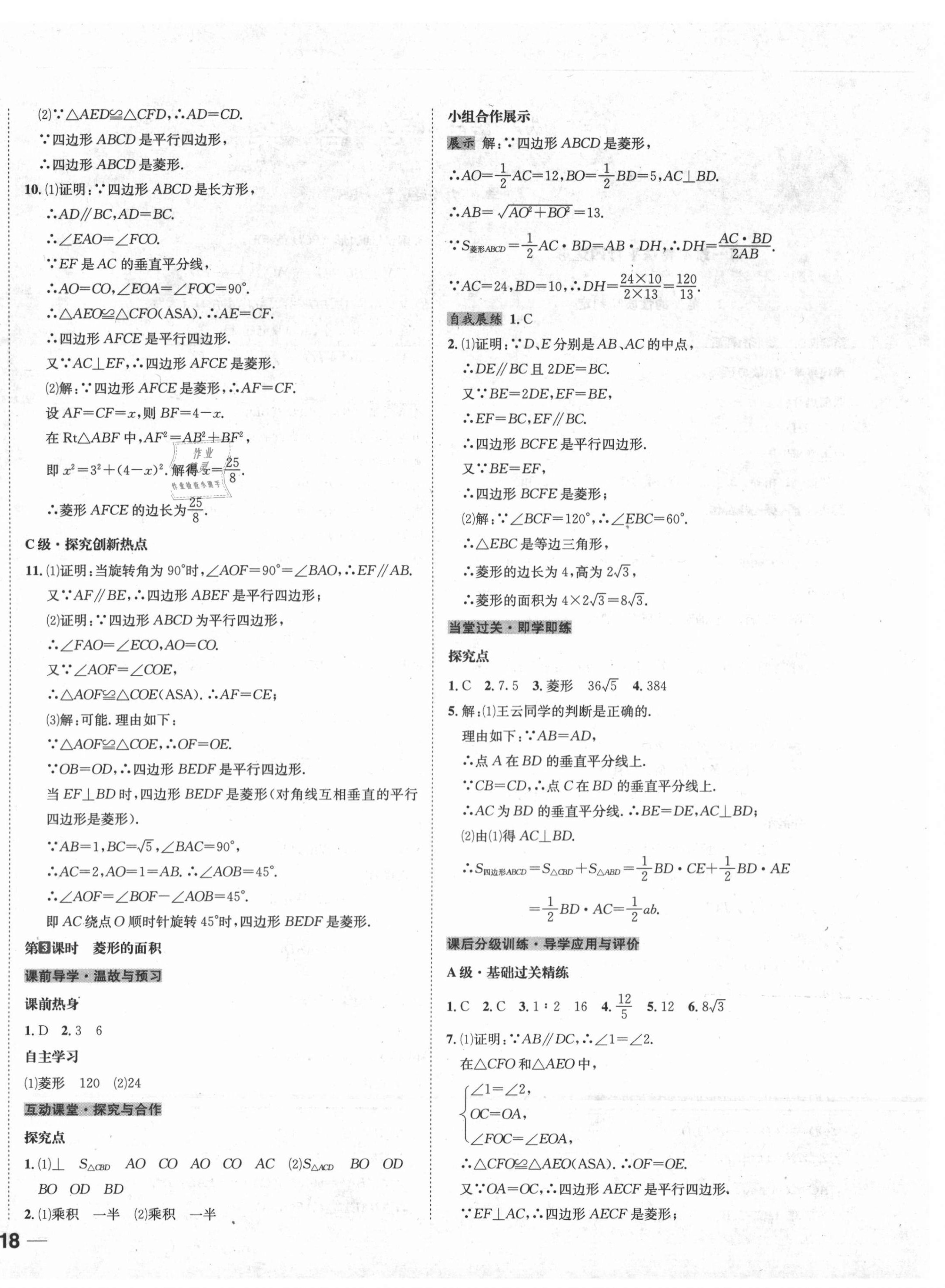 2020年探究学案全程导学与测评九年级数学上册北师大版 第4页