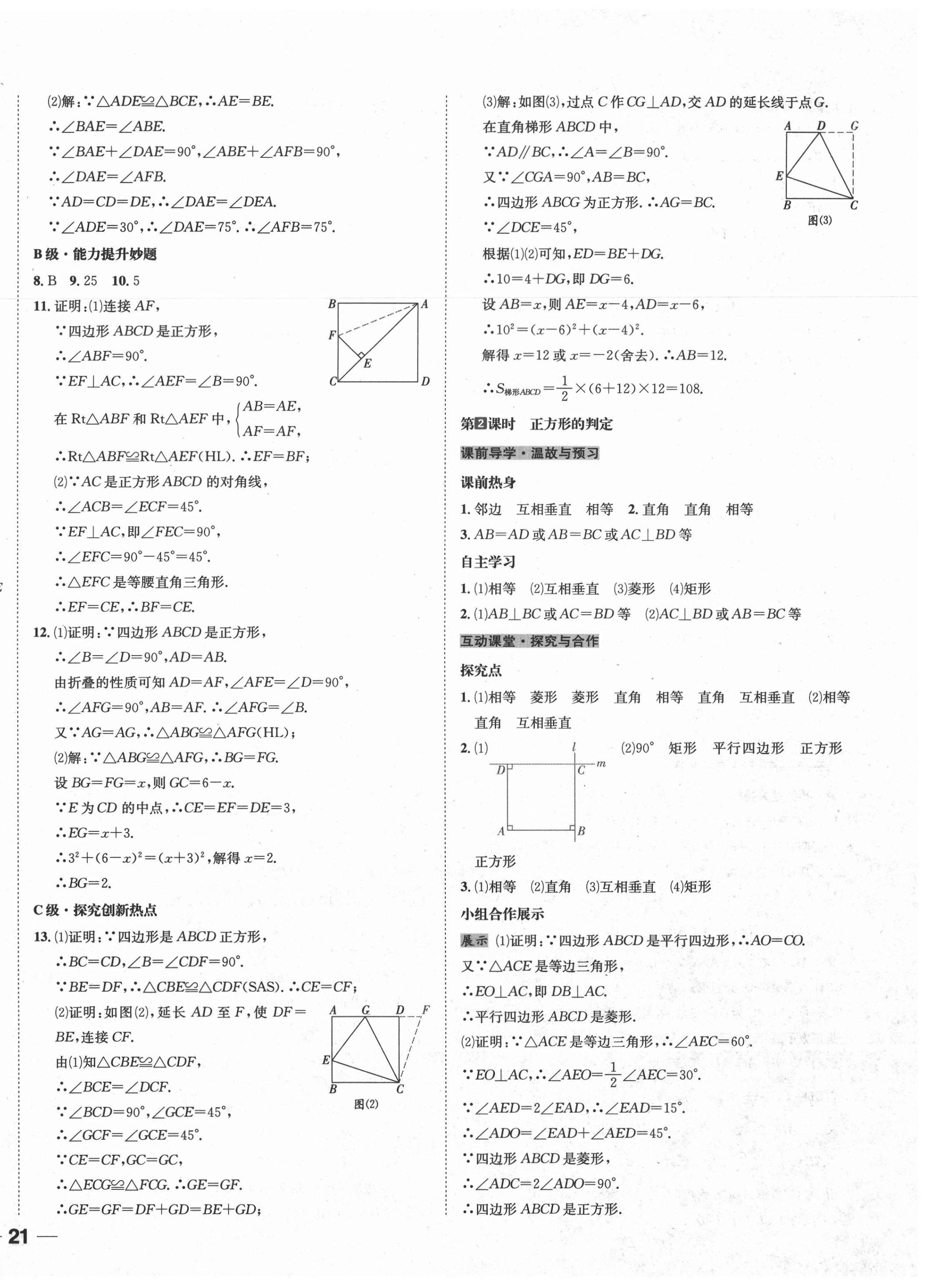 2020年探究学案全程导学与测评九年级数学上册北师大版 第10页