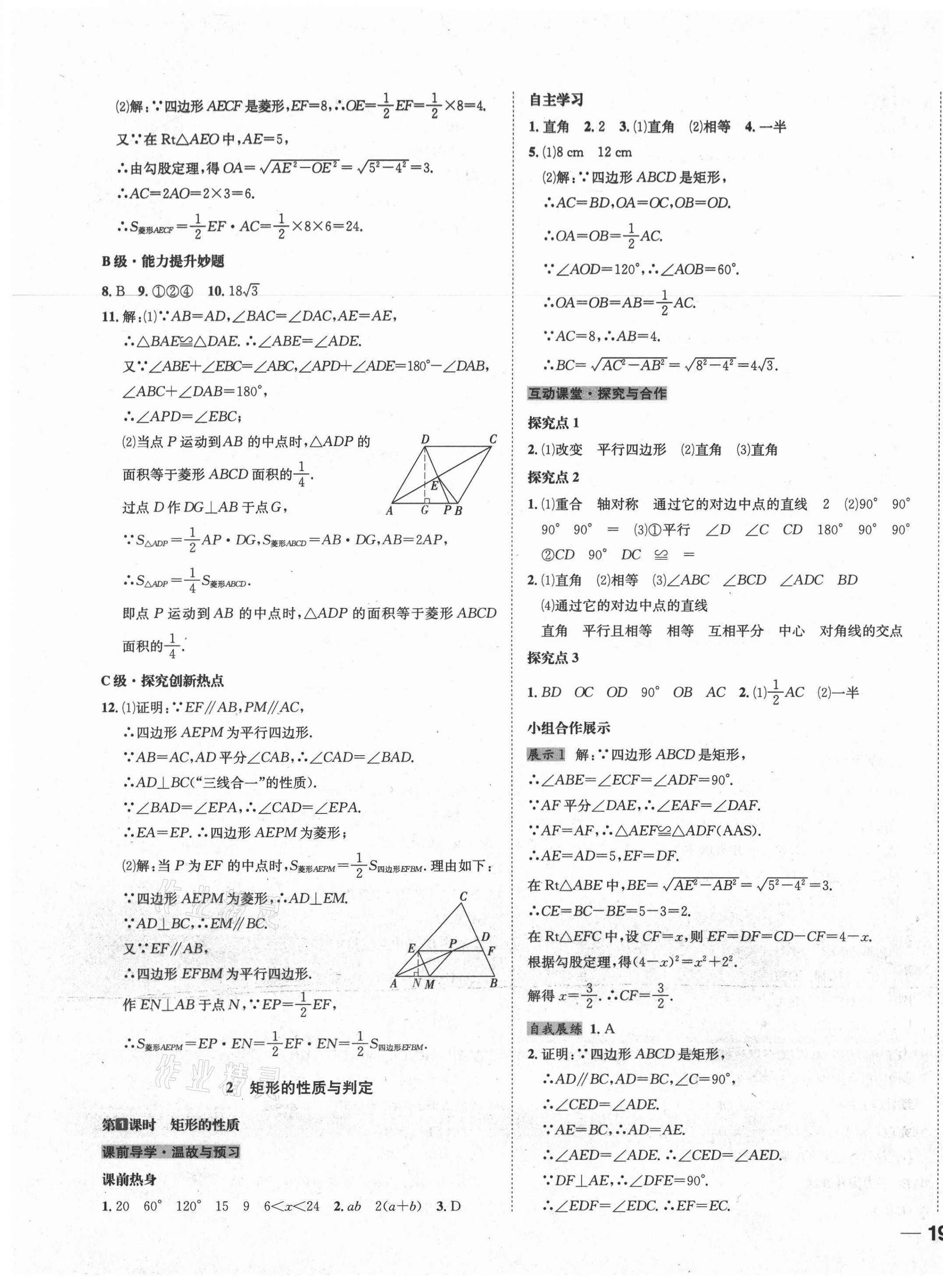 2020年探究学案全程导学与测评九年级数学上册北师大版 第5页