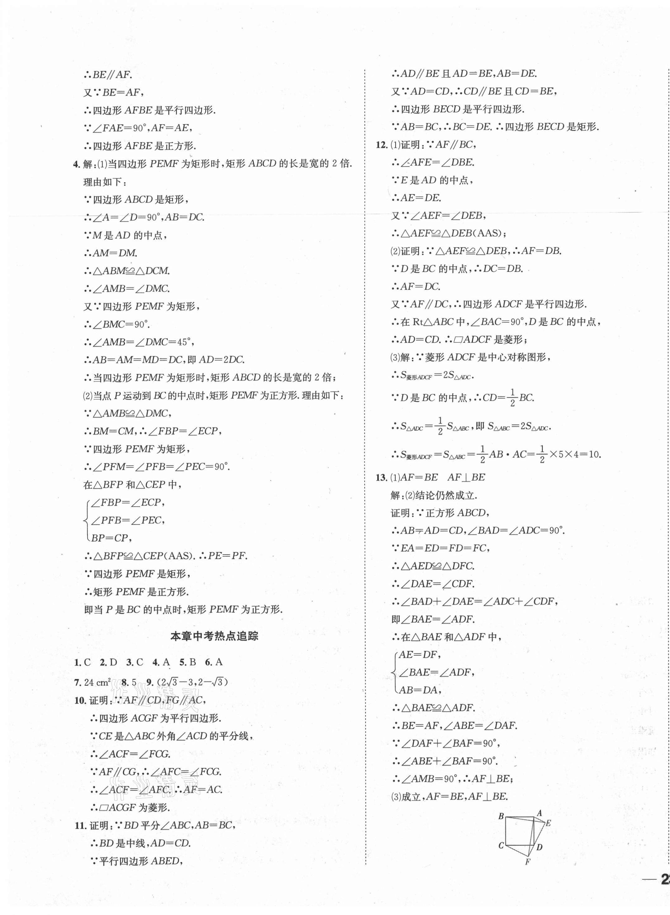 2020年探究学案全程导学与测评九年级数学上册北师大版 第13页