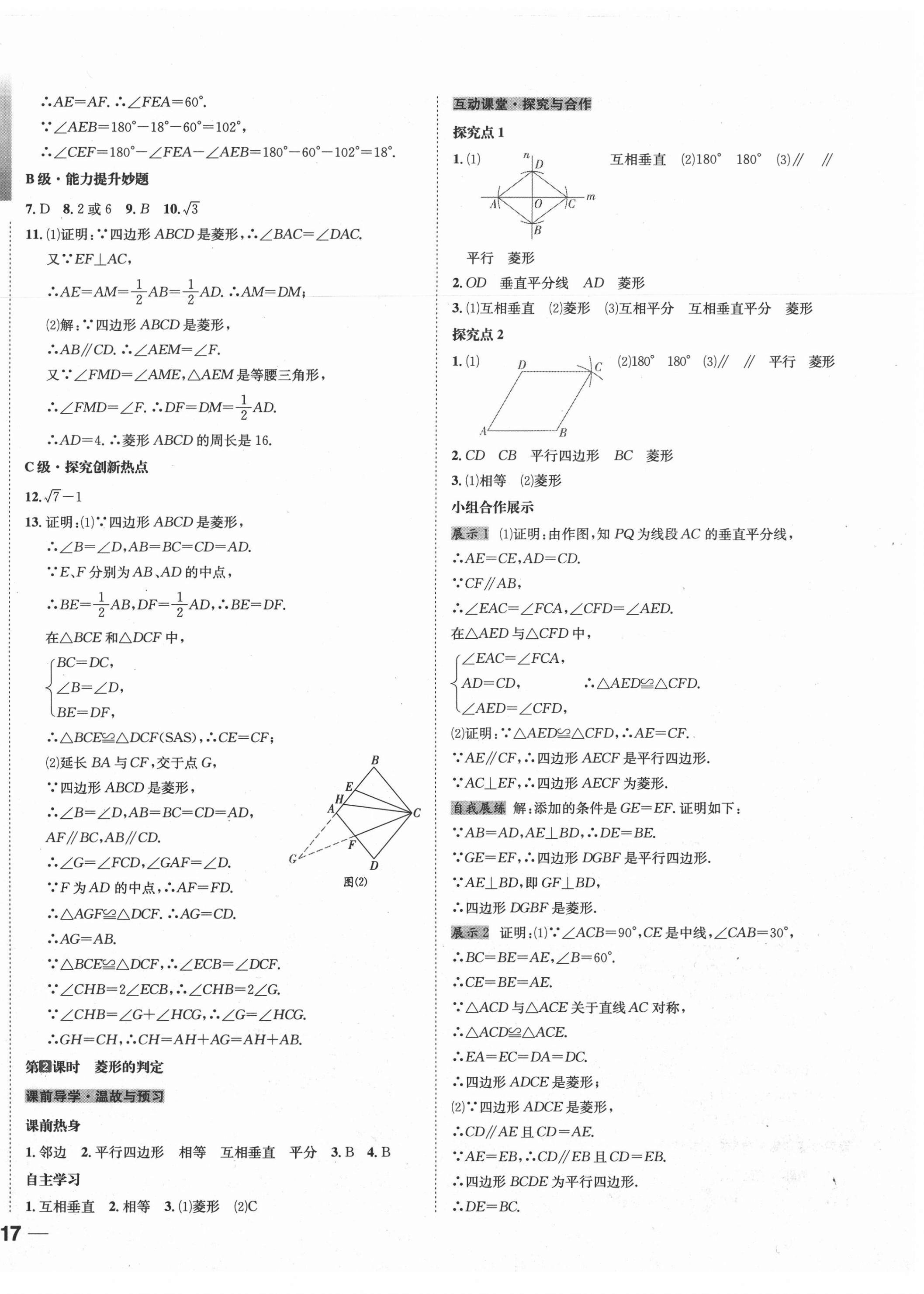 2020年探究学案全程导学与测评九年级数学上册北师大版 第2页