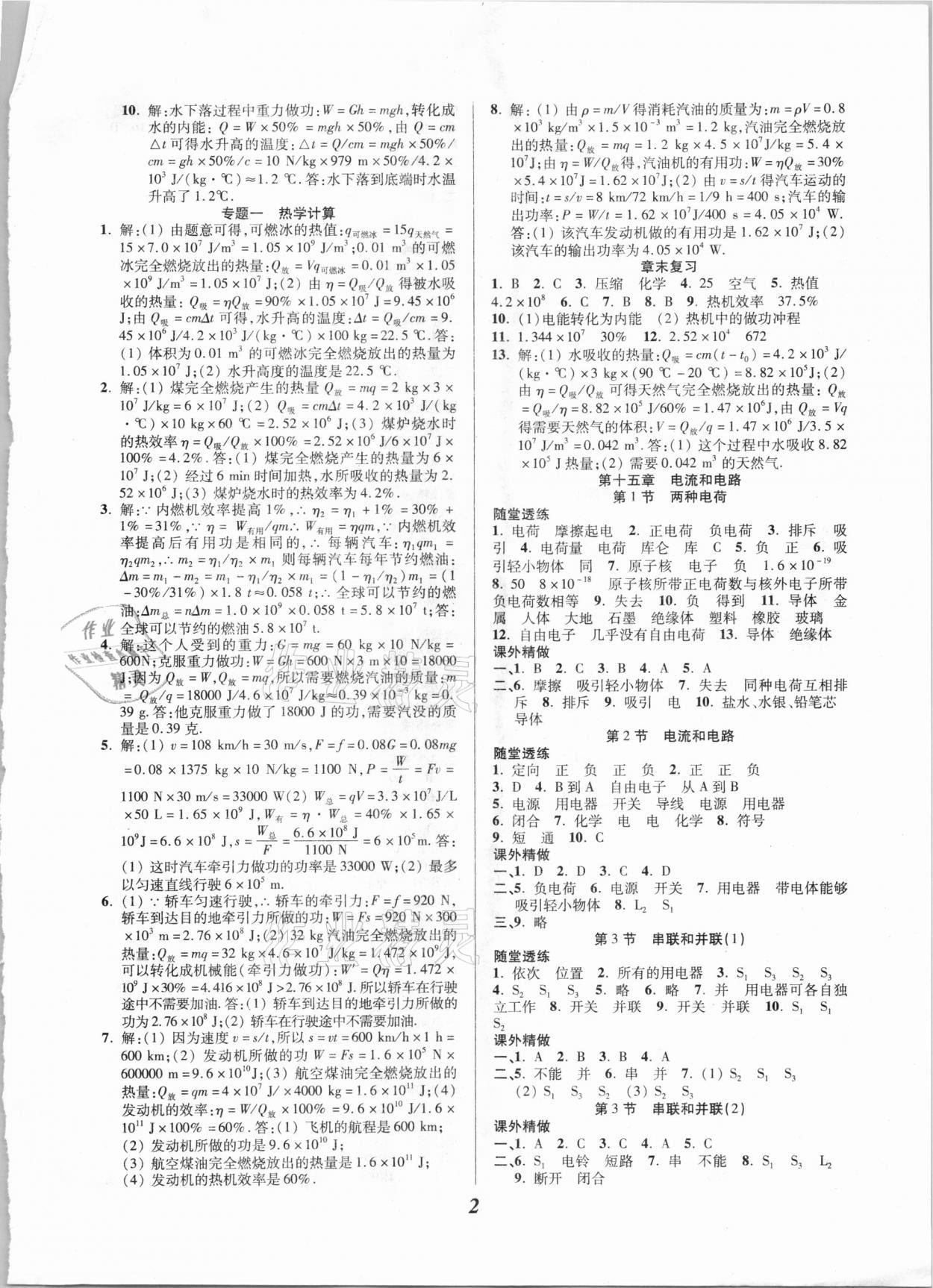 2020年本土学练九年级物理全一册人教版 参考答案第2页