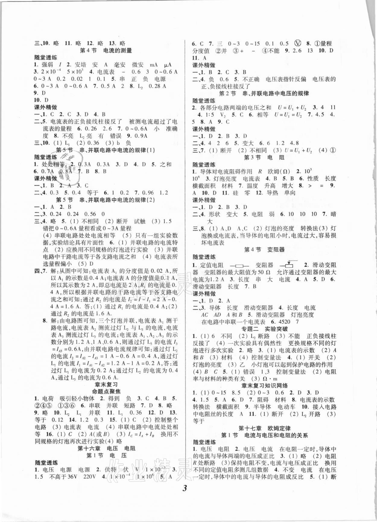 2020年本土學(xué)練九年級(jí)物理全一冊(cè)人教版 參考答案第3頁(yè)