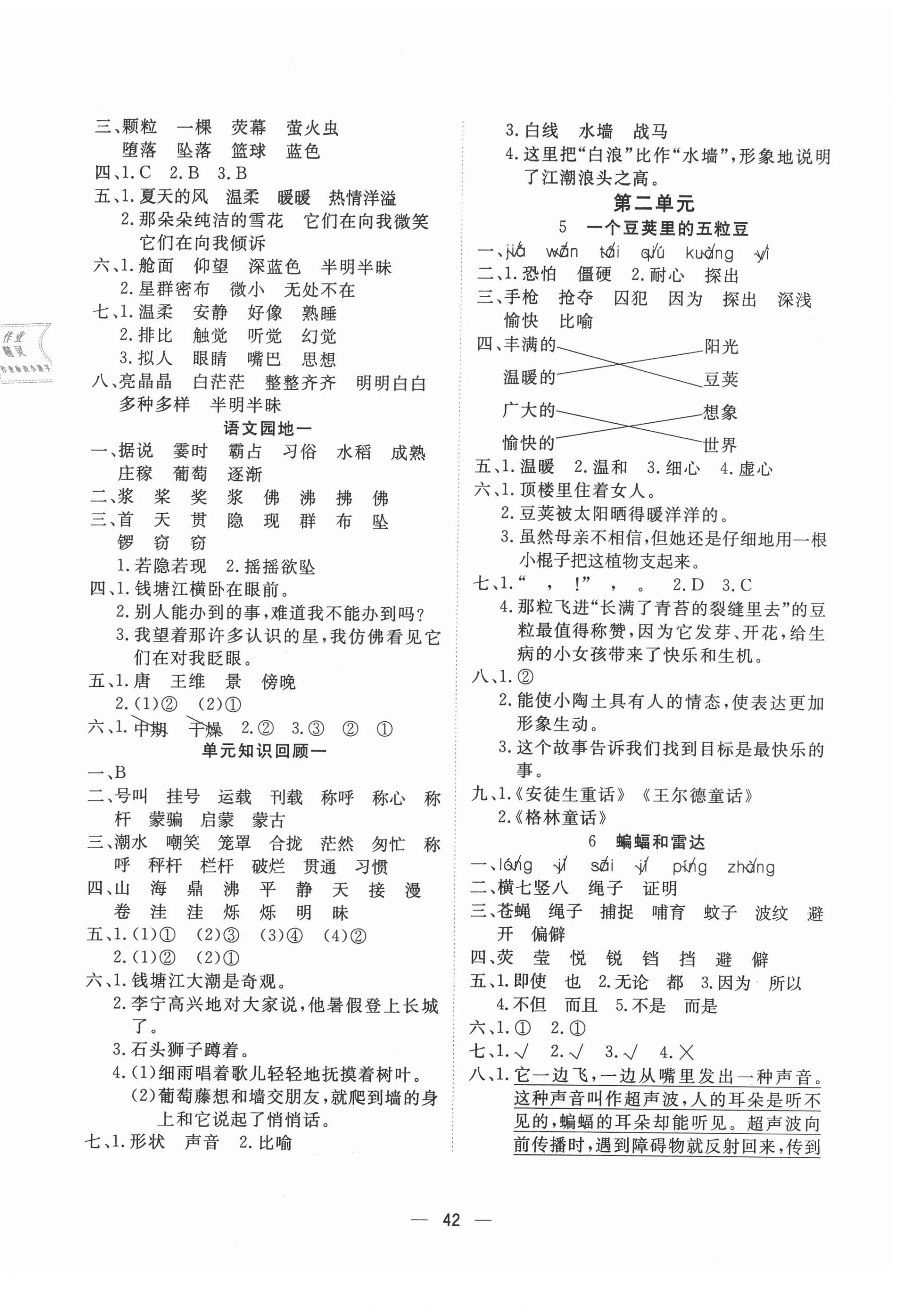 2020年畅行课堂名校提分作业本四年级语文上册人教版 第2页