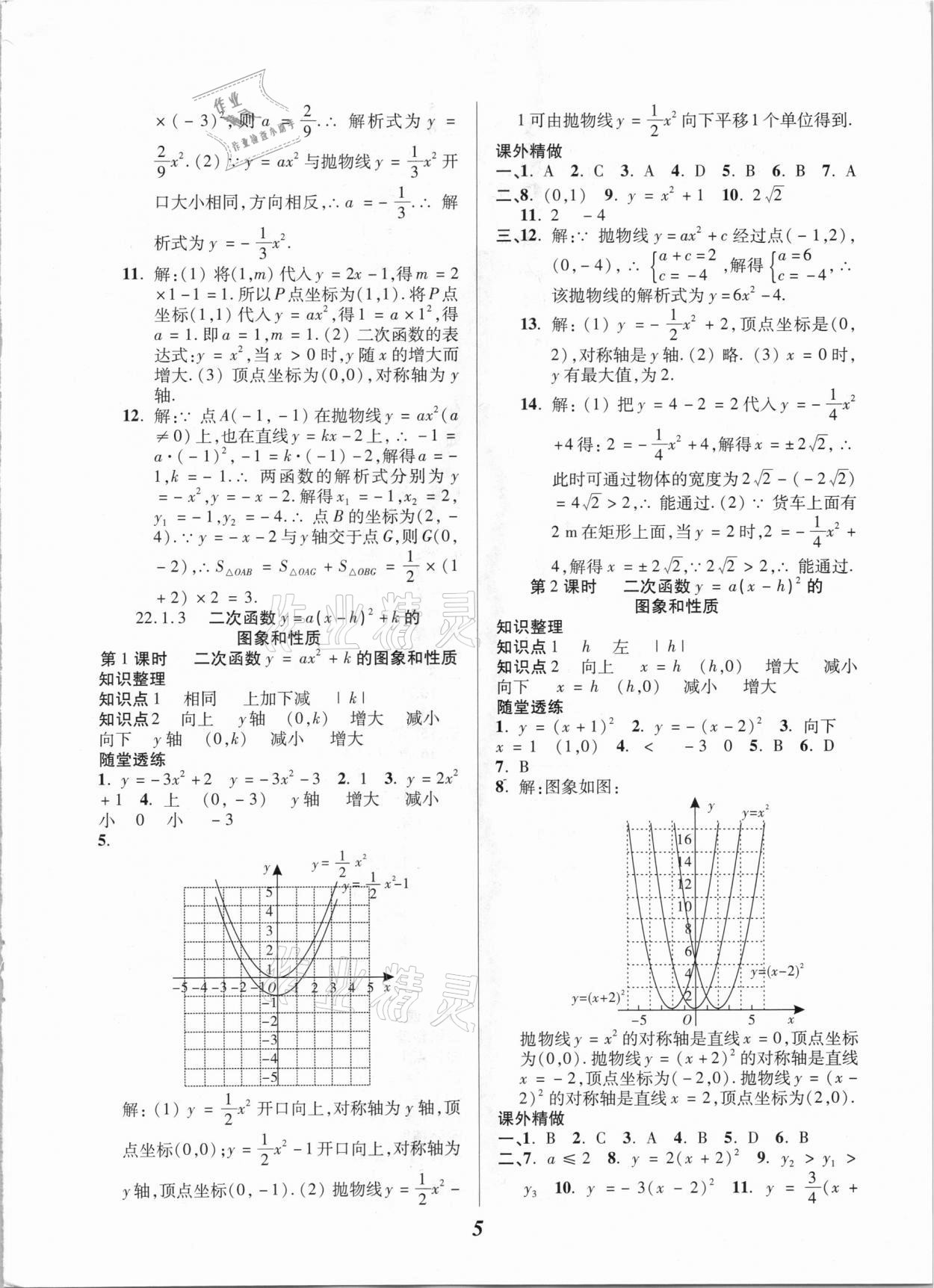 2020年本土學(xué)練九年級(jí)數(shù)學(xué)人教版 第5頁