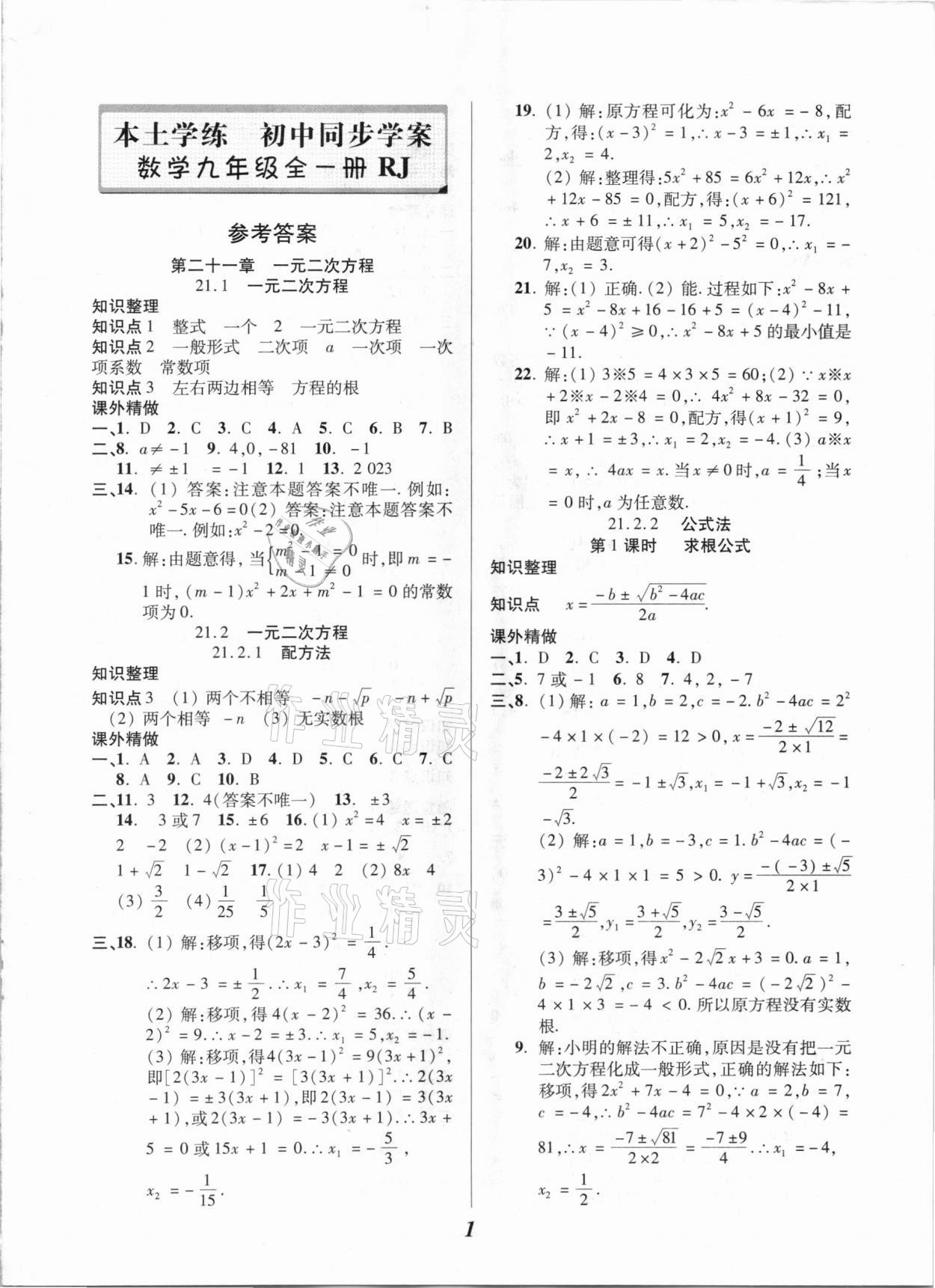 2020年本土学练九年级数学人教版 第1页