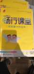 2020年暢行課堂名校提分作業(yè)本五年級語文上冊人教版