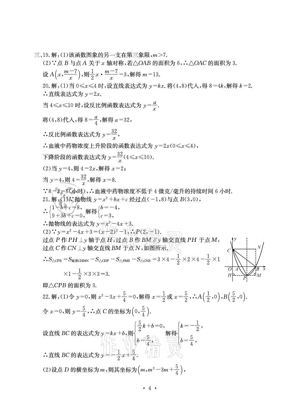 2020年大顯身手素質(zhì)教育單元測評卷九年級數(shù)學全一冊滬科版百色專版 參考答案第4頁