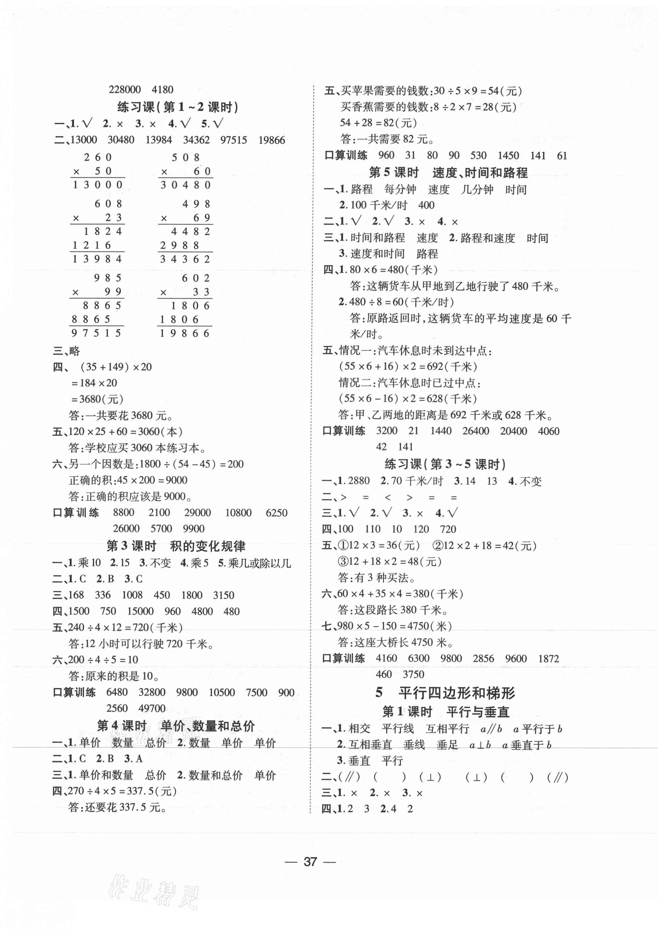 2020年暢行課堂名校提分作業(yè)本四年級數(shù)學(xué)上冊人教版 第5頁
