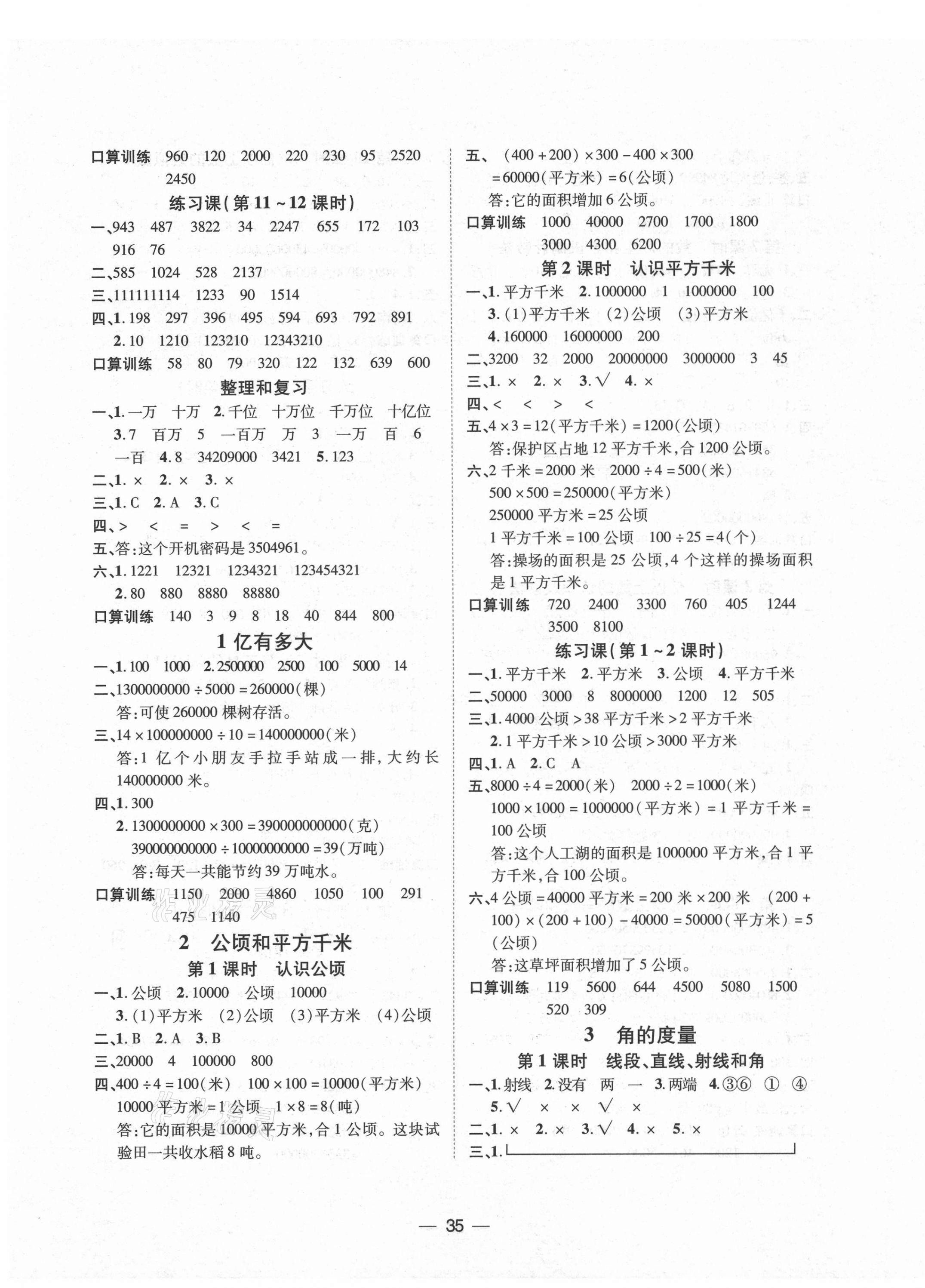 2020年暢行課堂名校提分作業(yè)本四年級數(shù)學(xué)上冊人教版 第3頁