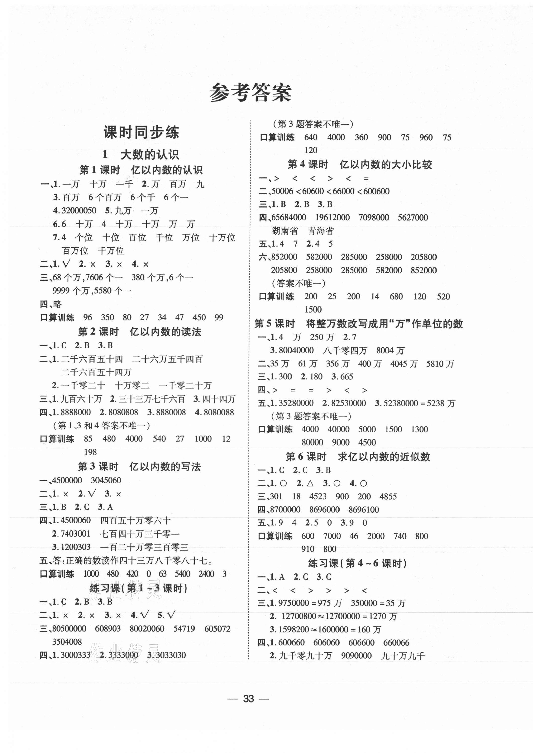 2020年暢行課堂名校提分作業(yè)本四年級數學上冊人教版 第1頁