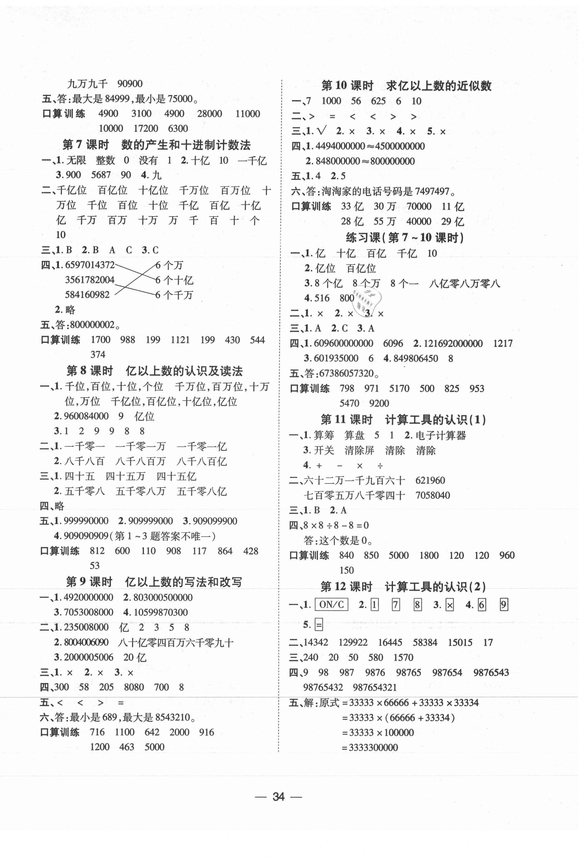 2020年畅行课堂名校提分作业本四年级数学上册人教版 第2页