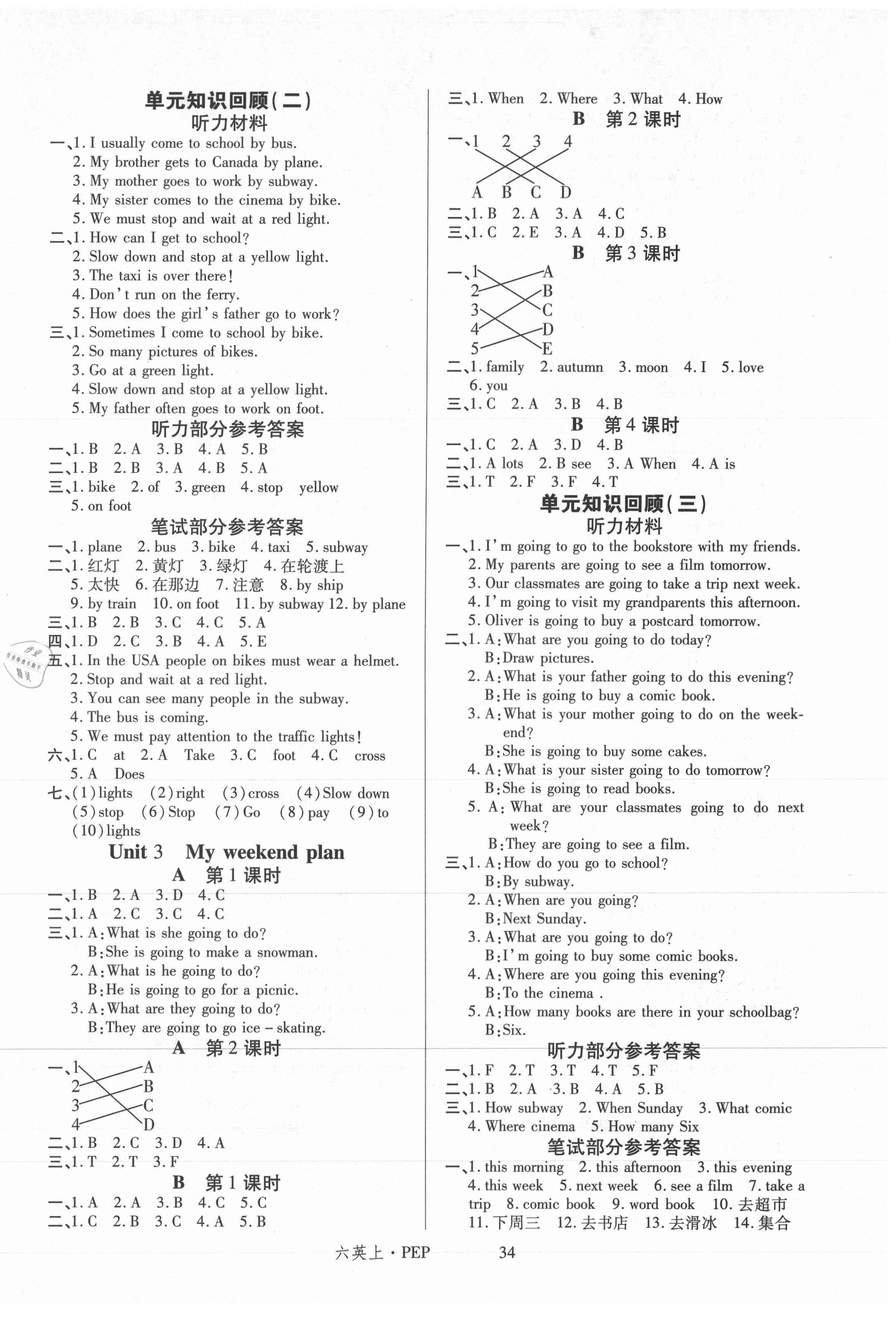 2020年暢行課堂名校提分作業(yè)本六年級英語上冊人教PEP版 第2頁