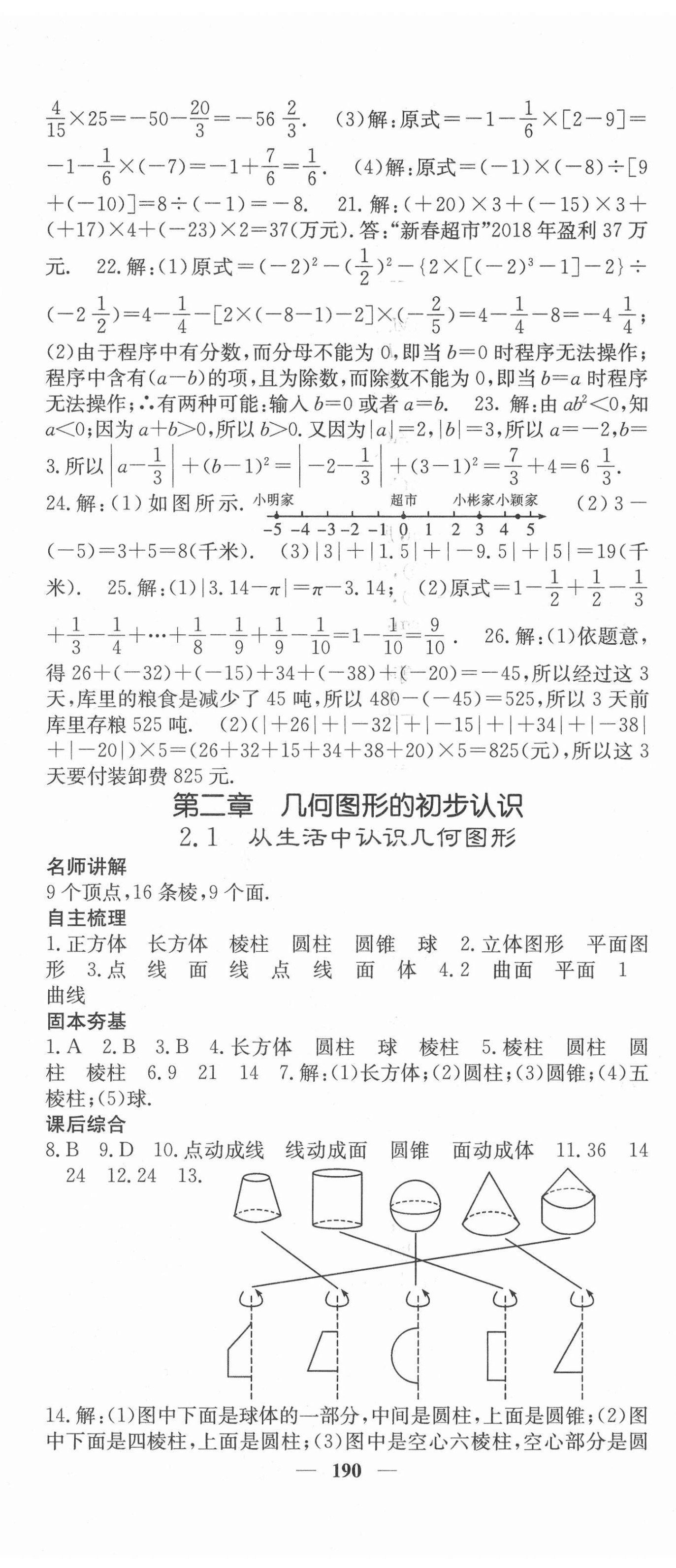 2020年課堂點(diǎn)睛七年級(jí)數(shù)學(xué)上冊(cè)冀教版 第11頁(yè)