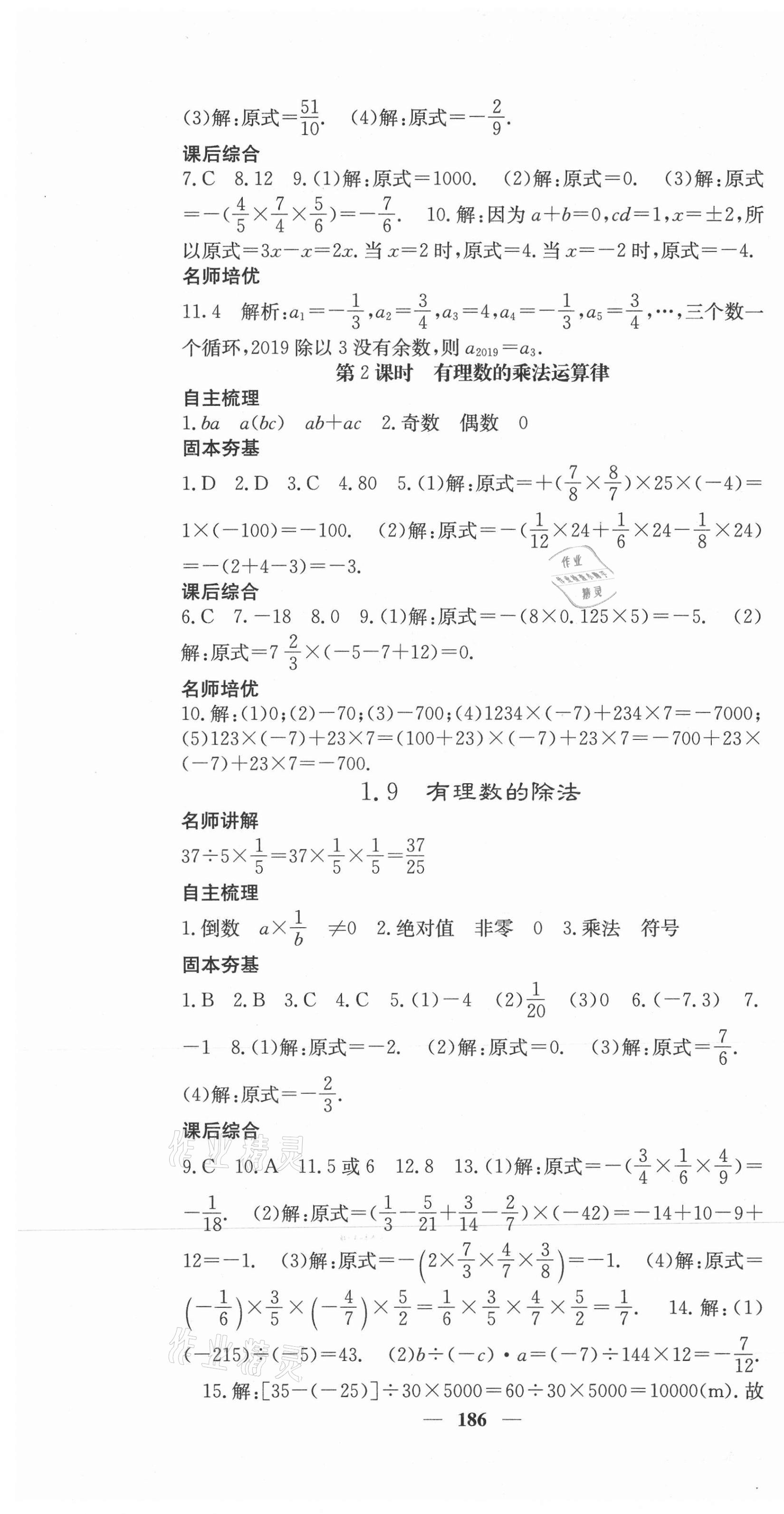 2020年課堂點睛七年級數(shù)學(xué)上冊冀教版 第7頁