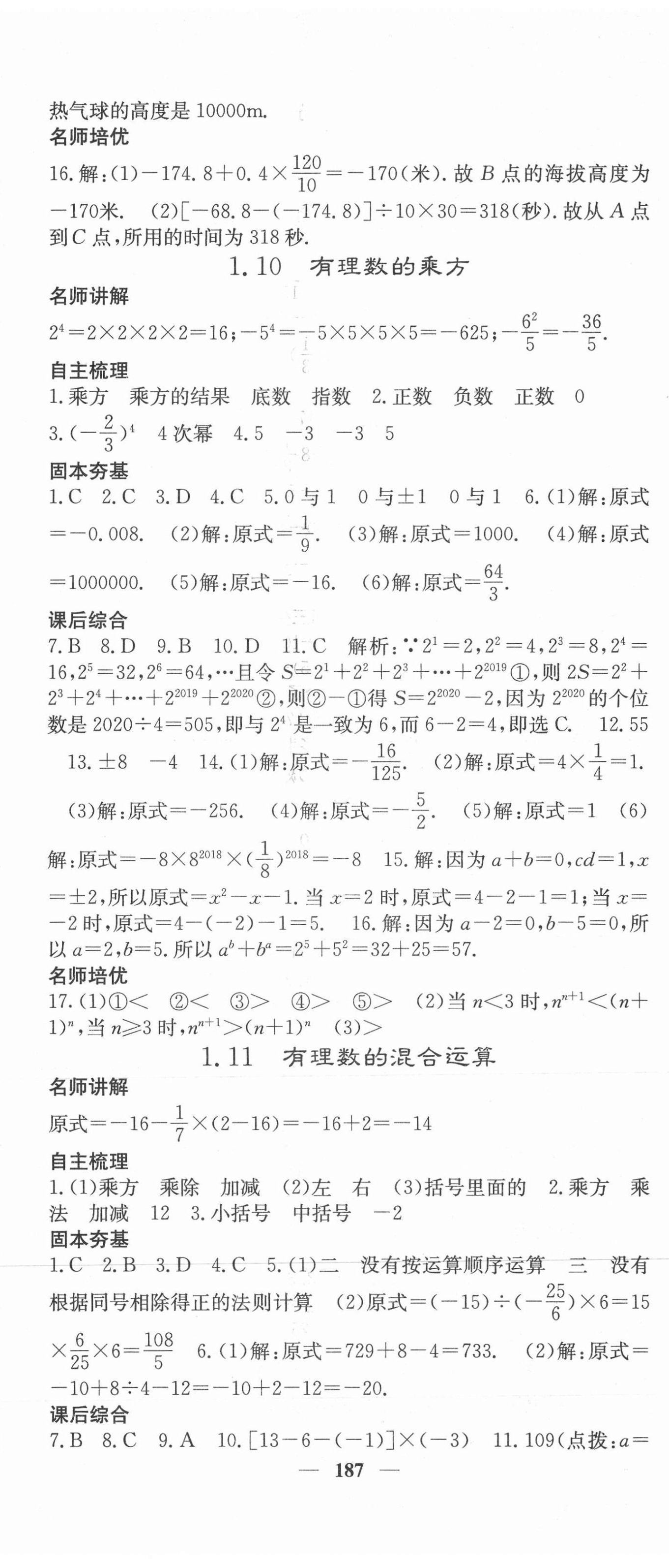 2020年課堂點(diǎn)睛七年級(jí)數(shù)學(xué)上冊(cè)冀教版 第8頁(yè)