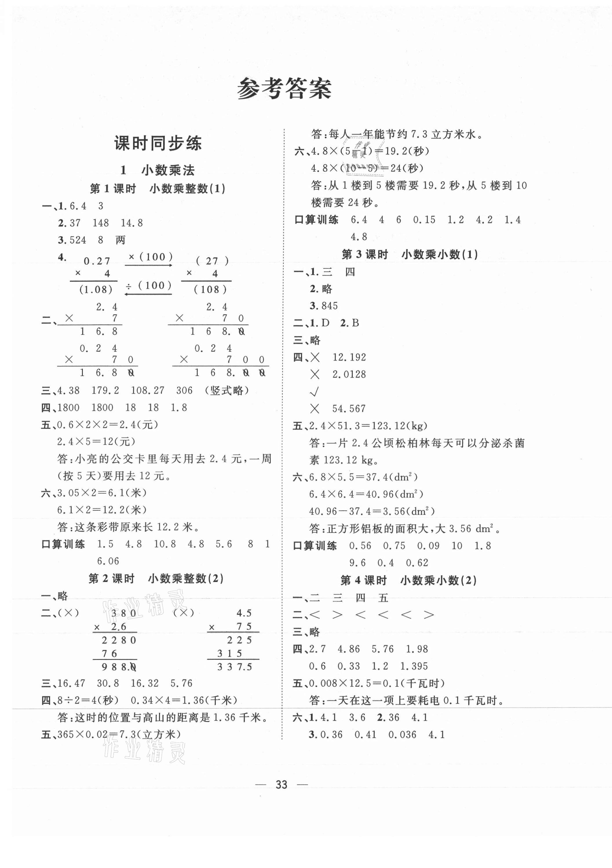 2020年暢行課堂名校提分作業本五年級數學上冊人教版 第1頁