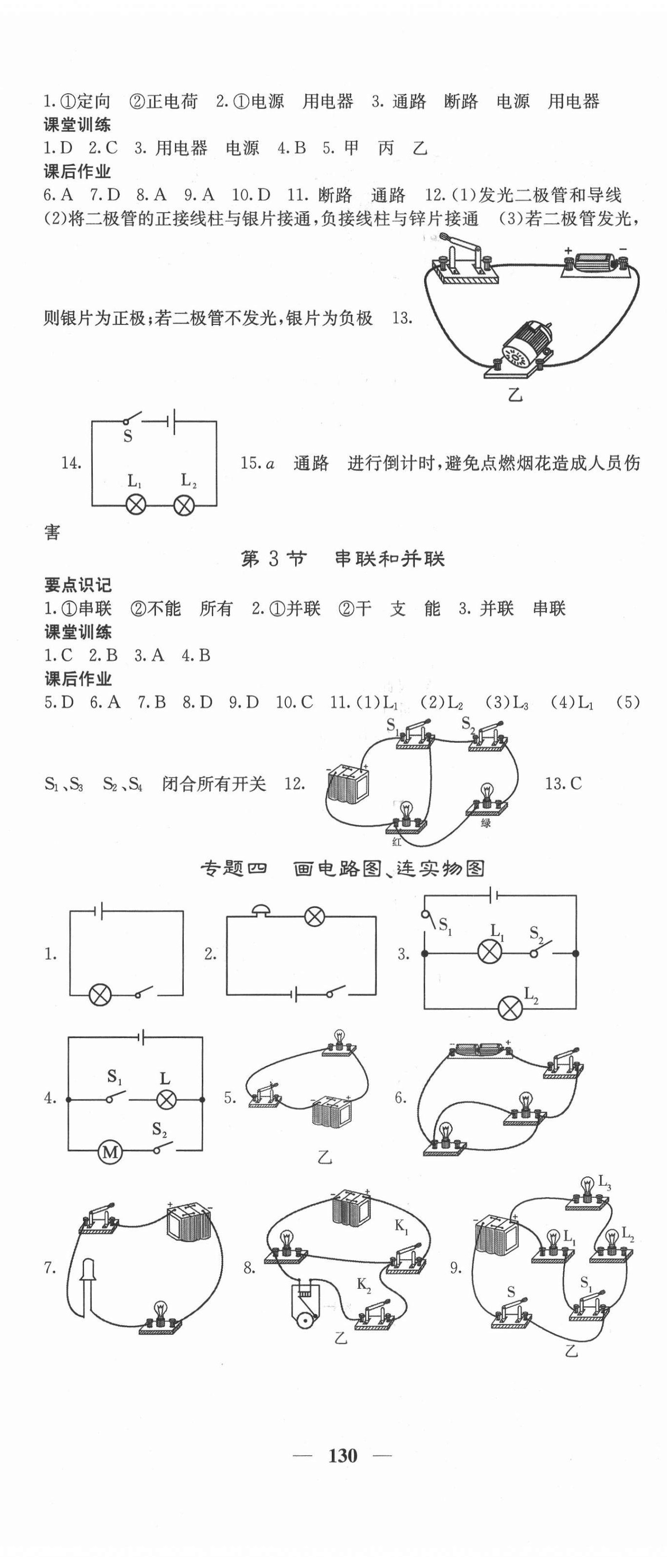 2020年課堂點睛九年級物理上冊人教版河北專版 第5頁