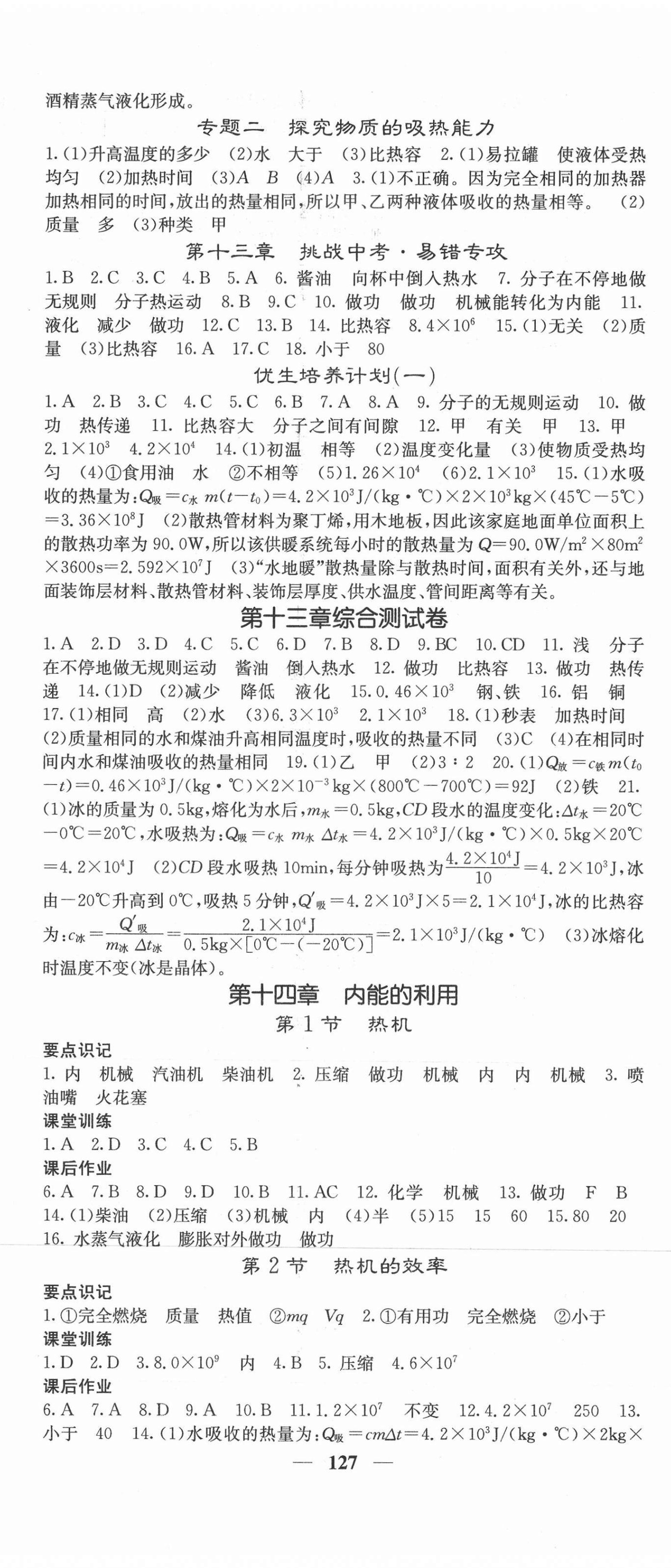 2020年課堂點(diǎn)睛九年級(jí)物理上冊(cè)人教版河北專版 第2頁(yè)