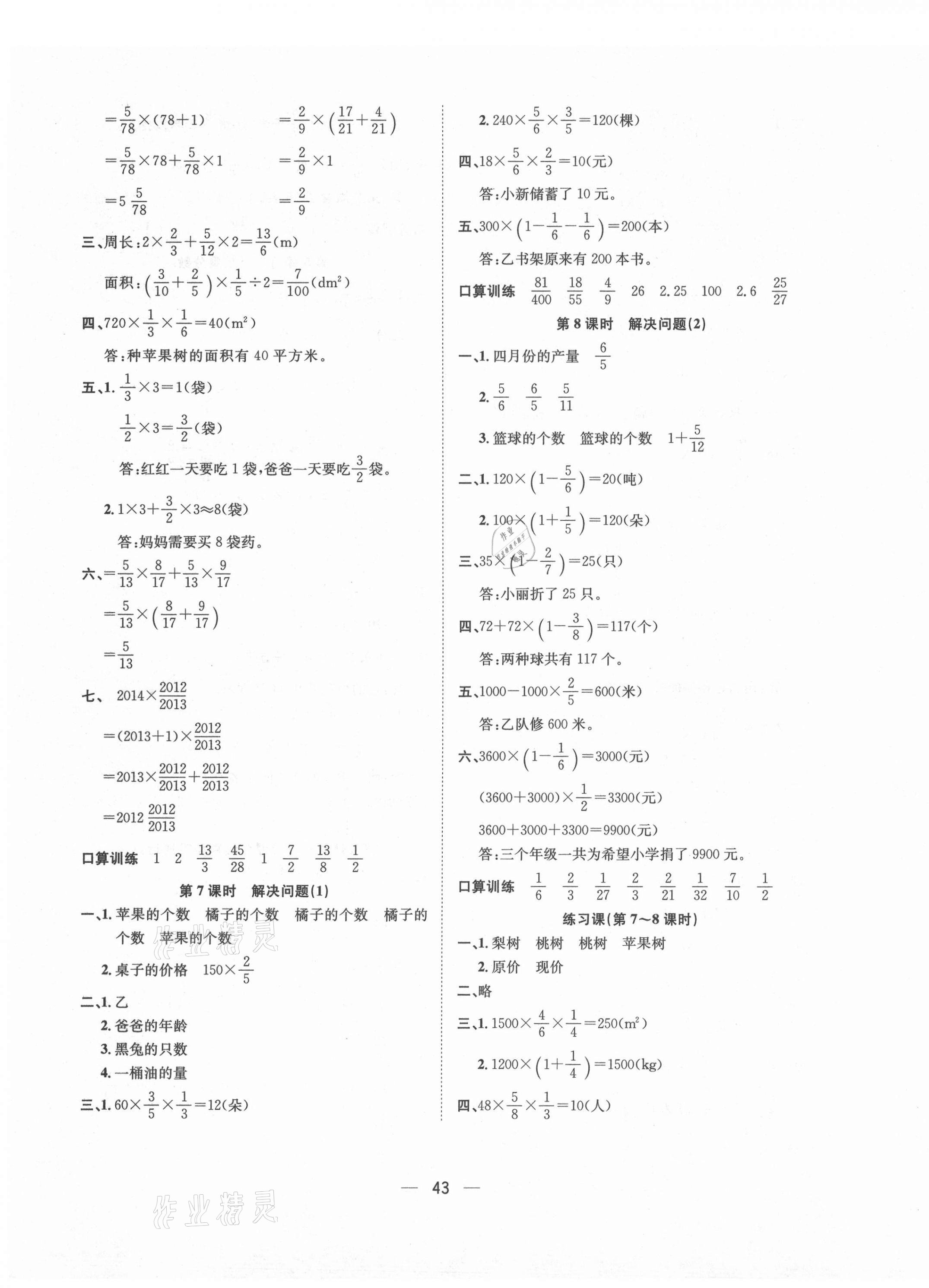 2020年暢行課堂名校提分作業(yè)本六年級數(shù)學(xué)上冊人教版 第3頁