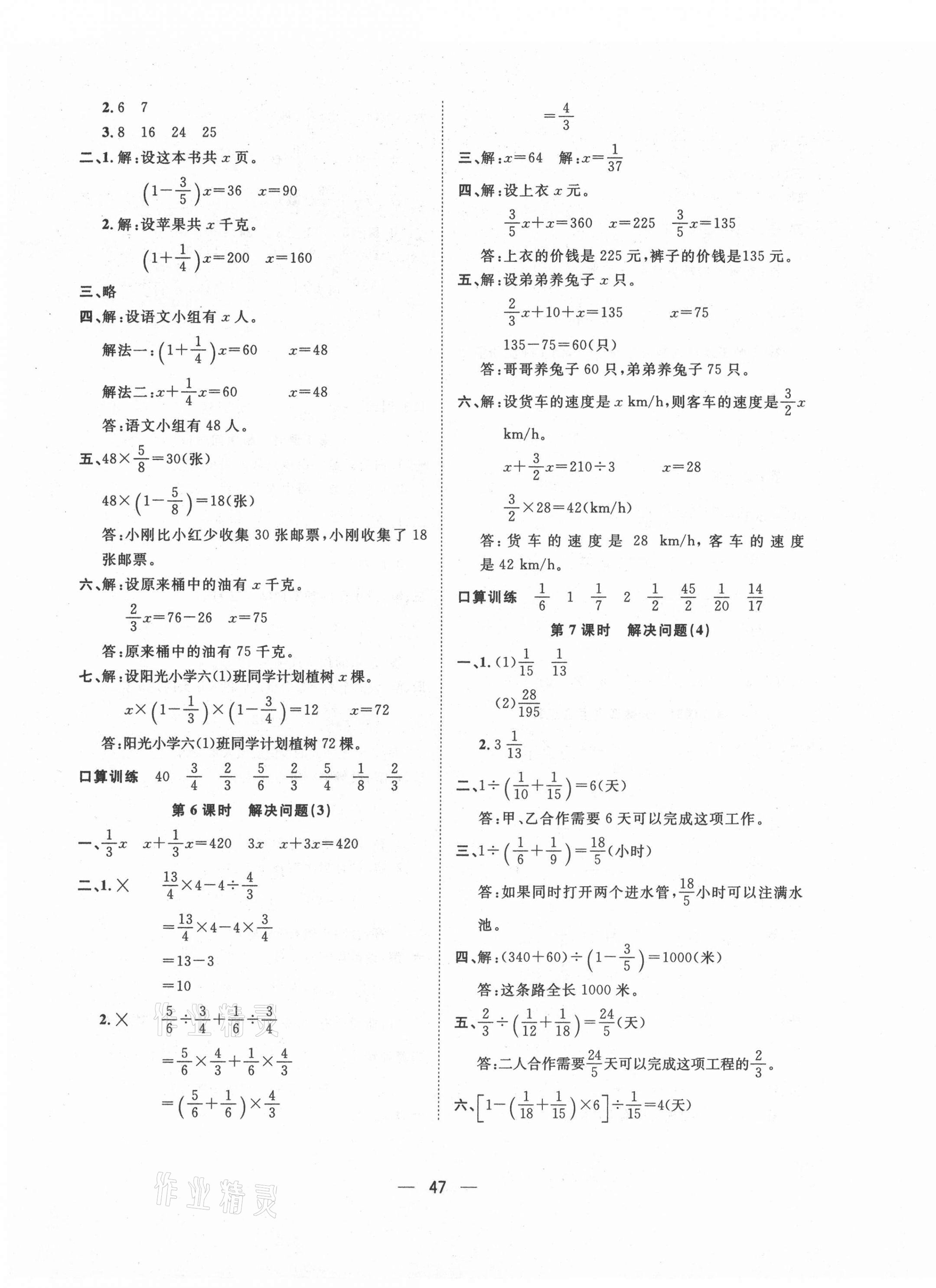 2020年暢行課堂名校提分作業(yè)本六年級數(shù)學上冊人教版 第7頁