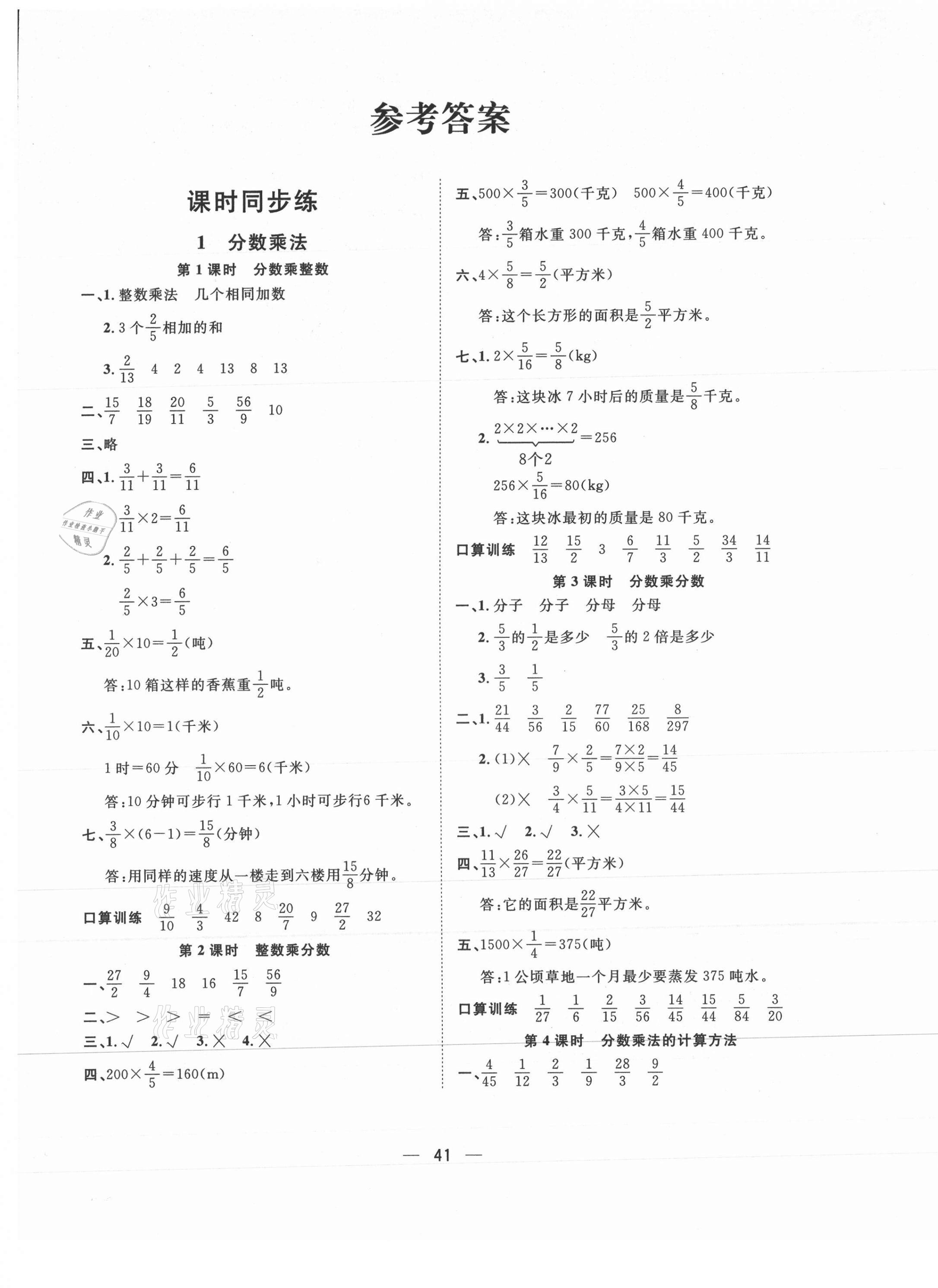 2020年暢行課堂名校提分作業(yè)本六年級數(shù)學(xué)上冊人教版 第1頁