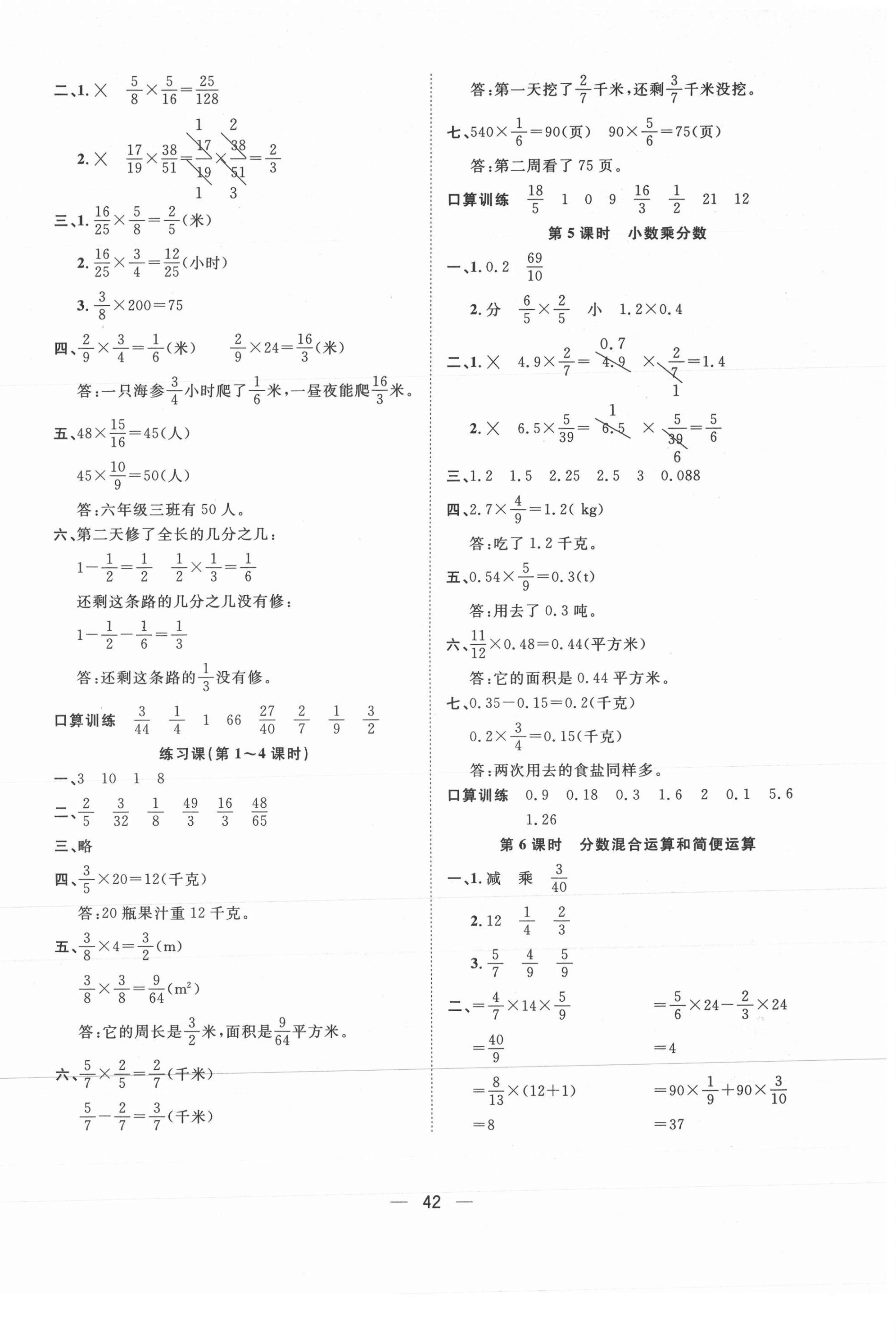 2020年暢行課堂名校提分作業(yè)本六年級數(shù)學(xué)上冊人教版 第2頁