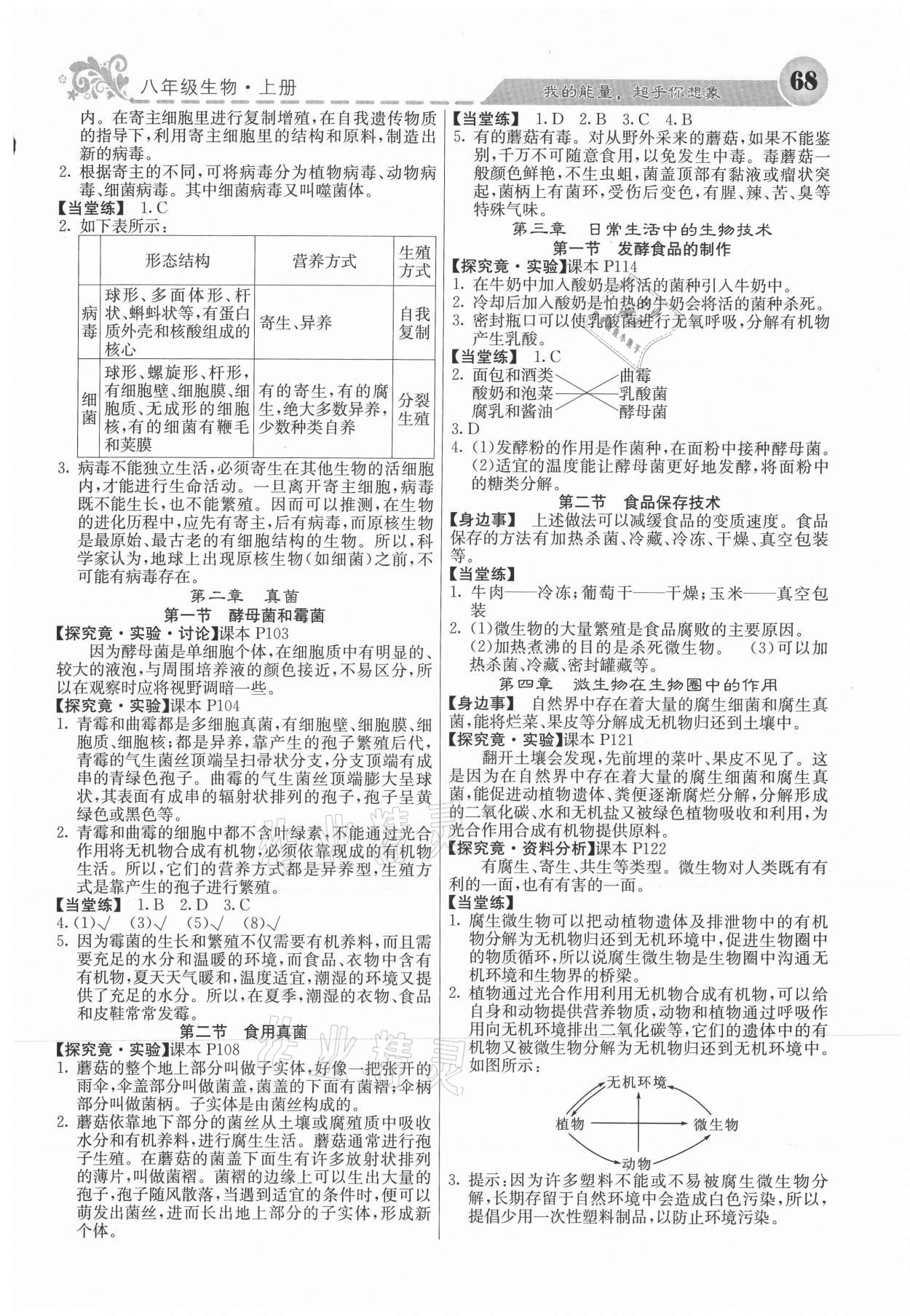 2020年課堂點(diǎn)睛八年級(jí)生物上冊(cè)冀少版 第3頁