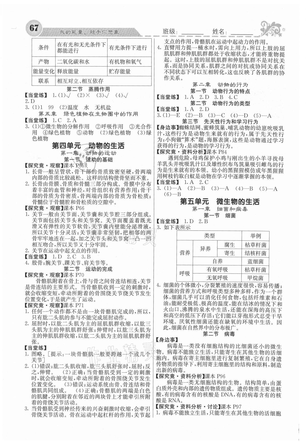 2020年課堂點睛八年級生物上冊冀少版 第2頁