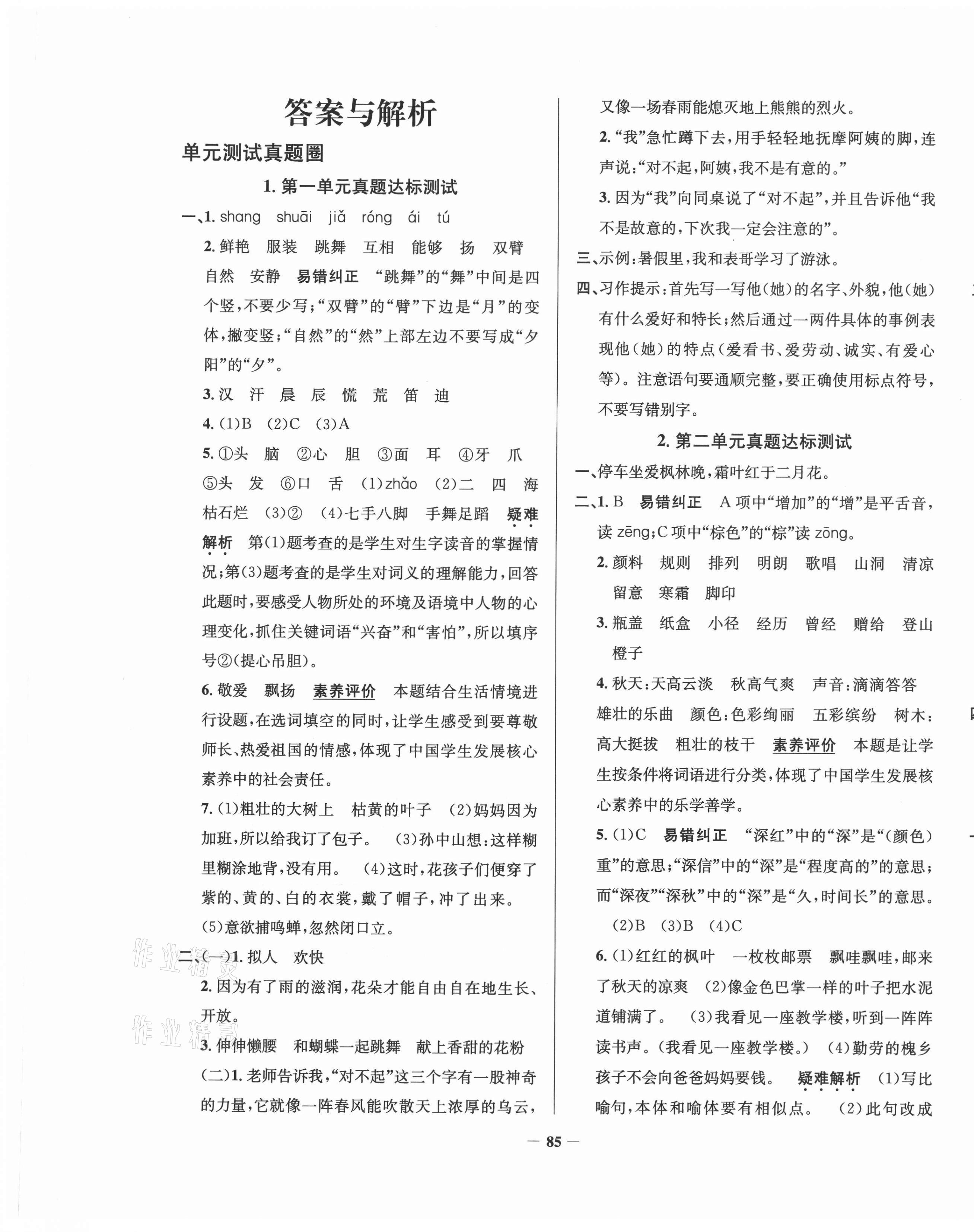 2020年真題圈天津市小學考試真卷三步練三年級語文上冊 第1頁