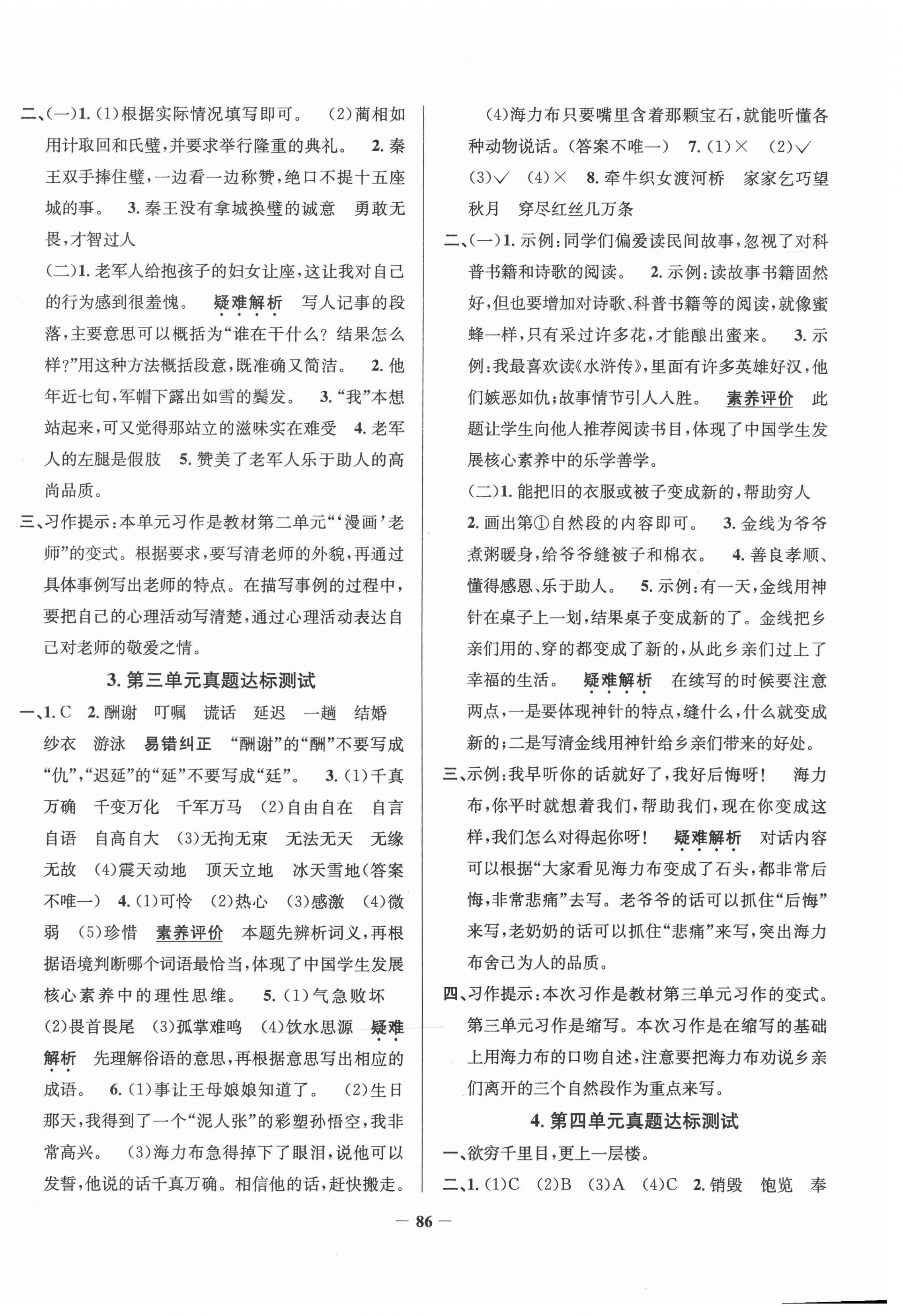 2020年真題圈天津市小學(xué)考試真卷三步練五年級語文上冊 第2頁