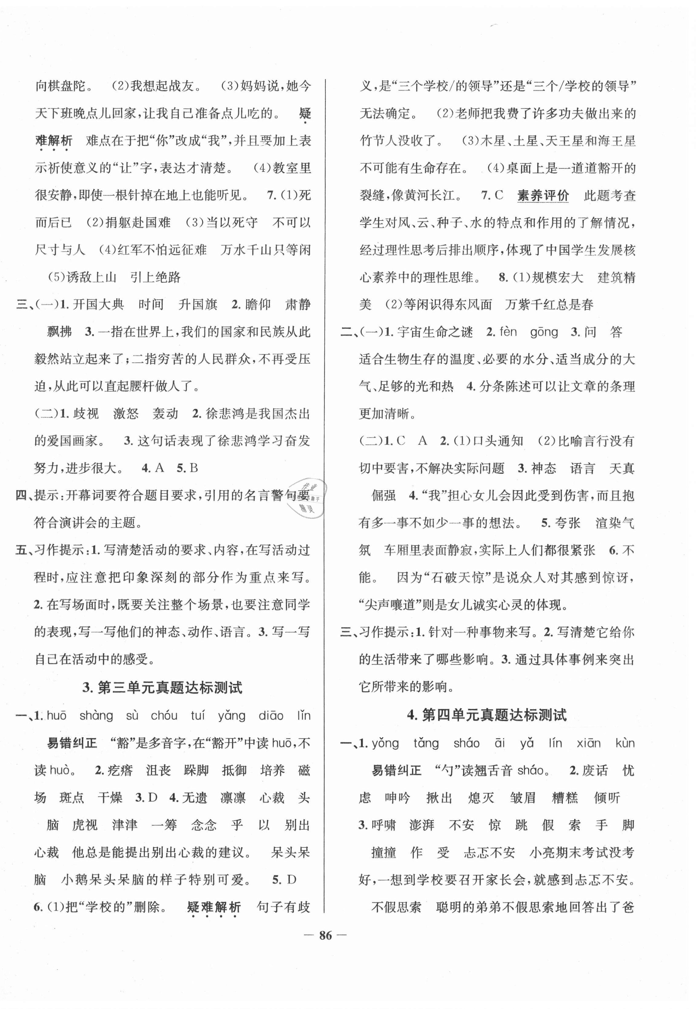 2020年真題圈天津市小學(xué)考試真卷三步練六年級語文上冊 第2頁