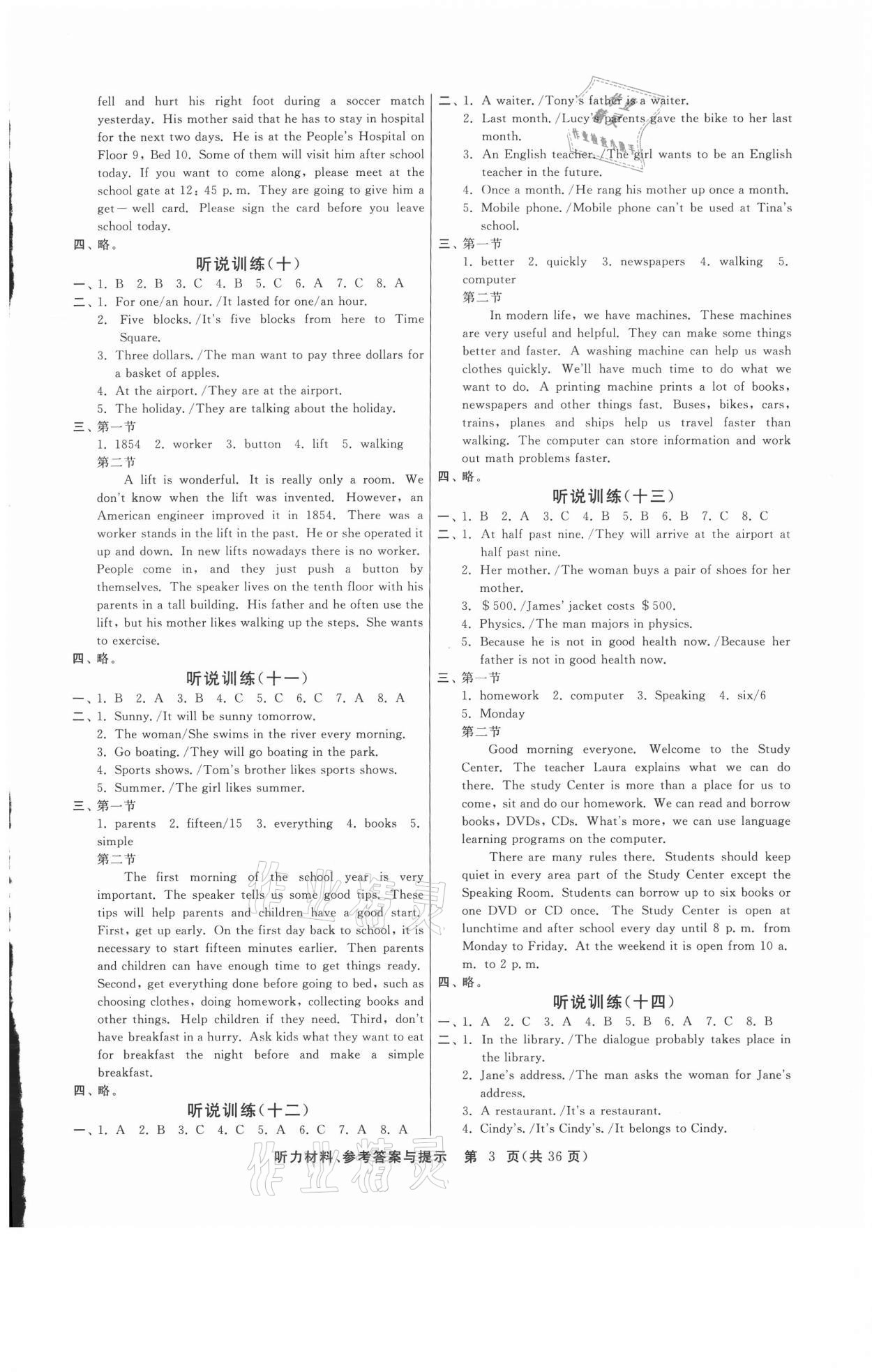 2020年1課3練課時訓(xùn)練九年級英語全一冊北師大版北京專版 第12頁
