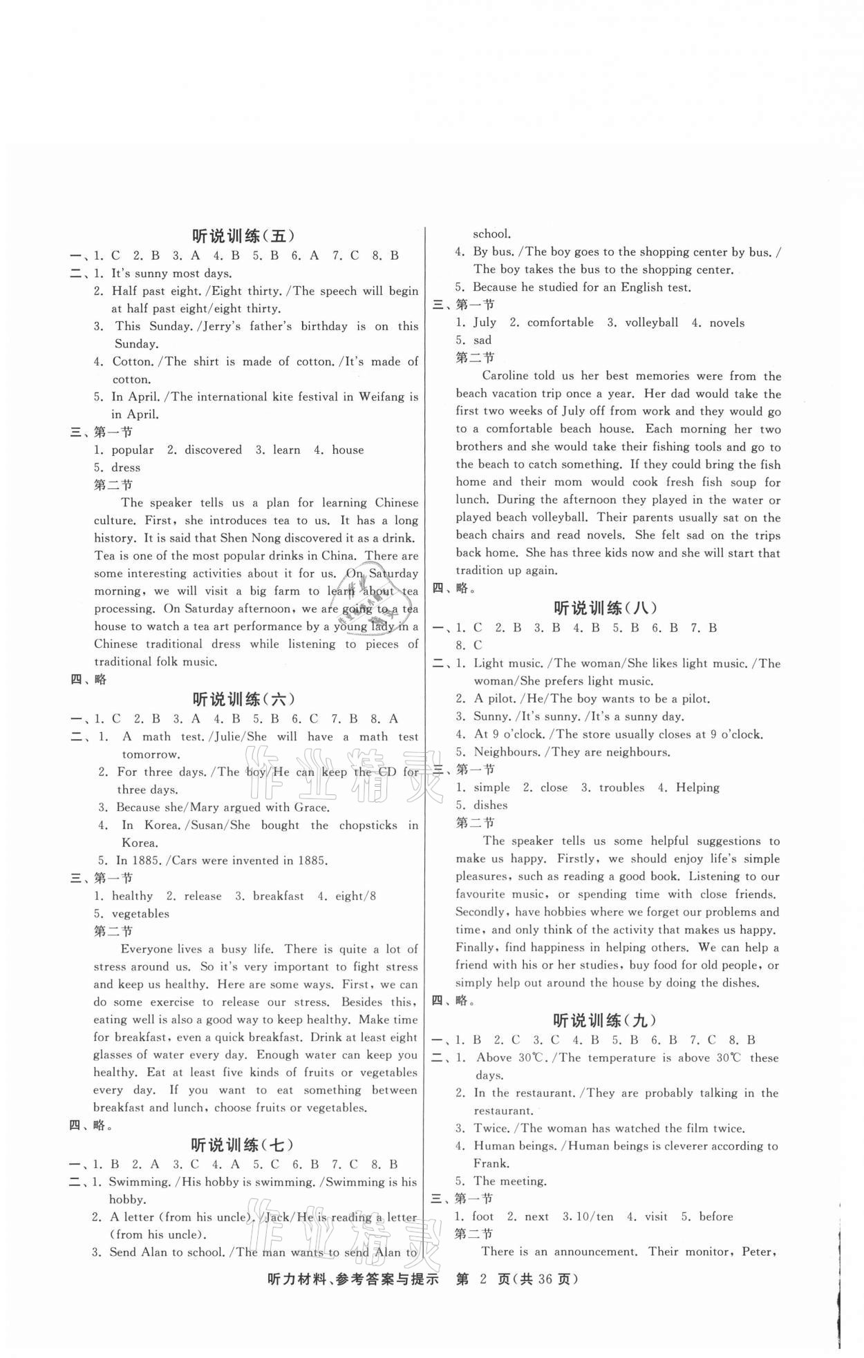 2020年1課3練課時(shí)訓(xùn)練九年級英語全一冊北師大版北京專版 第11頁