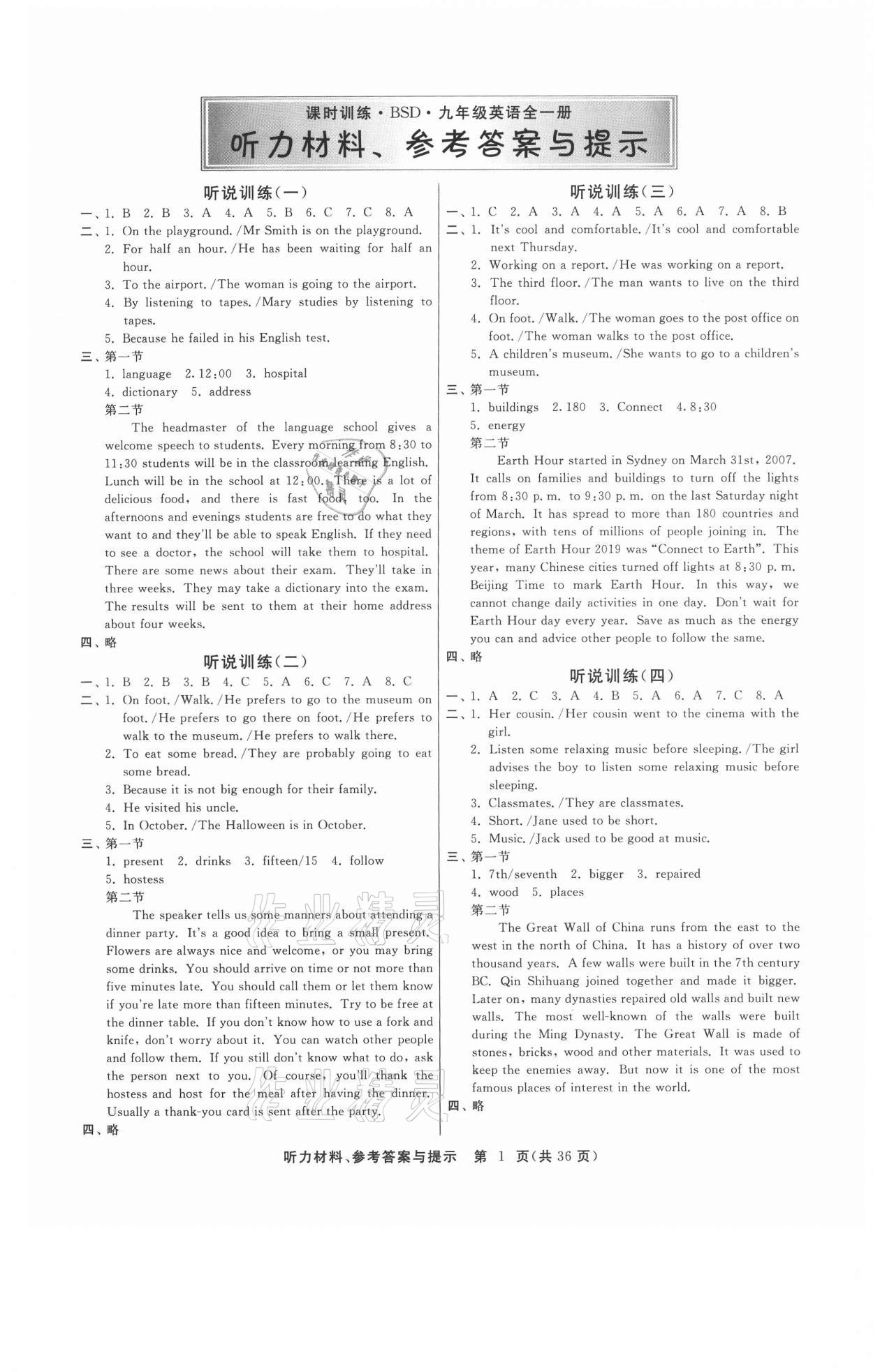 2020年1課3練課時訓(xùn)練九年級英語全一冊北師大版北京專版 第10頁