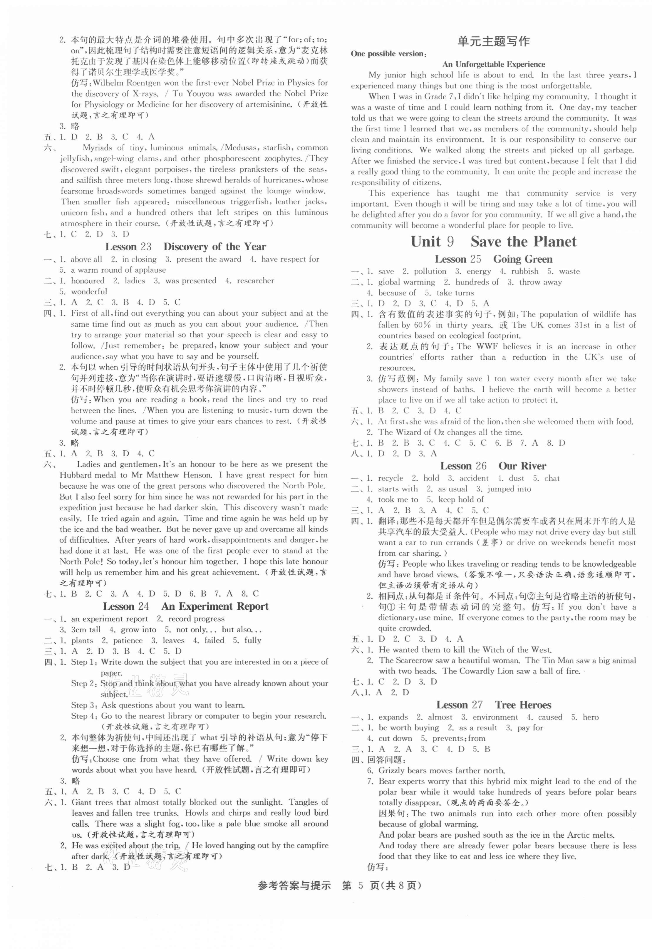 2020年1課3練課時訓(xùn)練九年級英語全一冊北師大版北京專版 第5頁