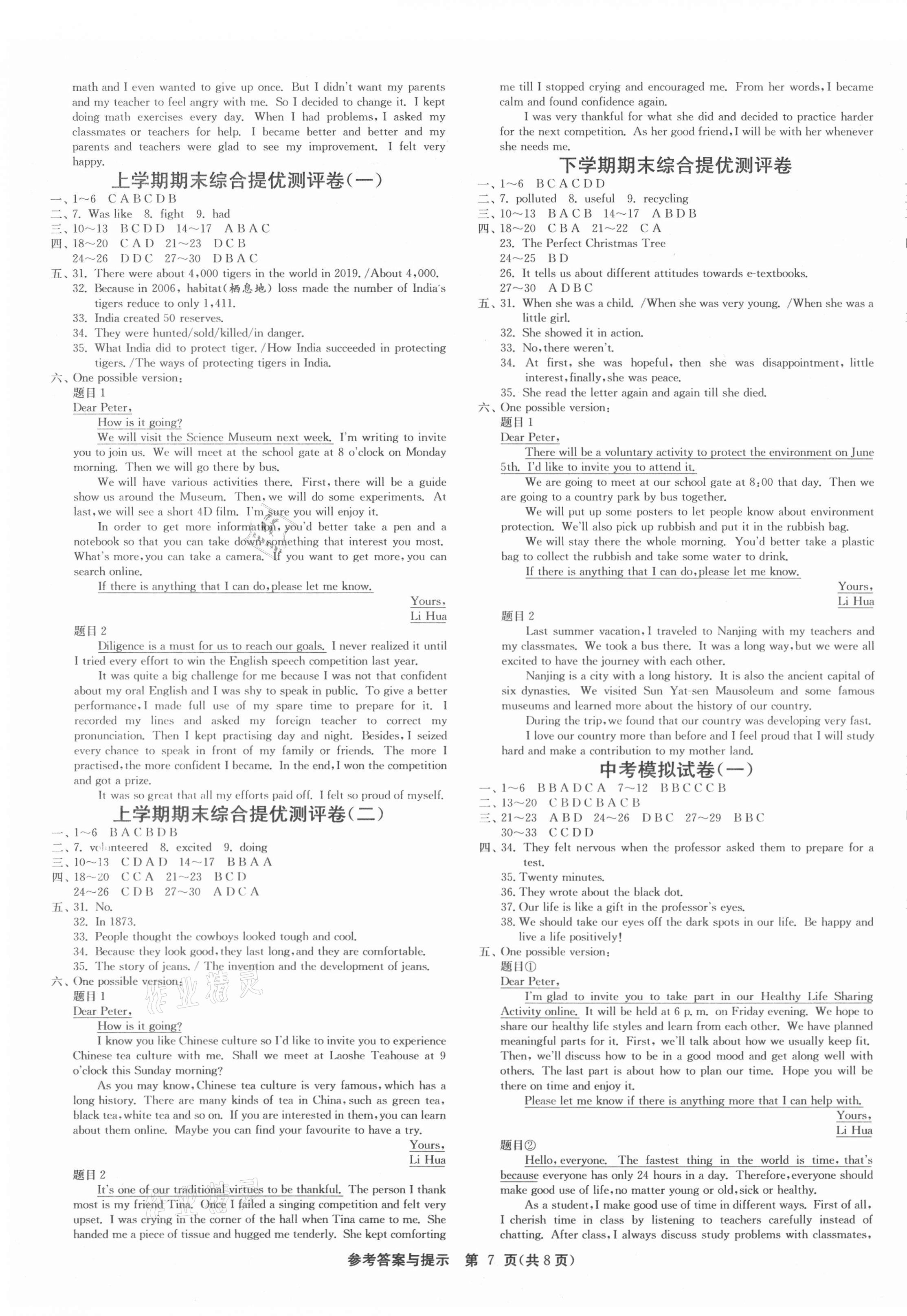 2020年1課3練課時訓(xùn)練九年級英語全一冊北師大版北京專版 第7頁