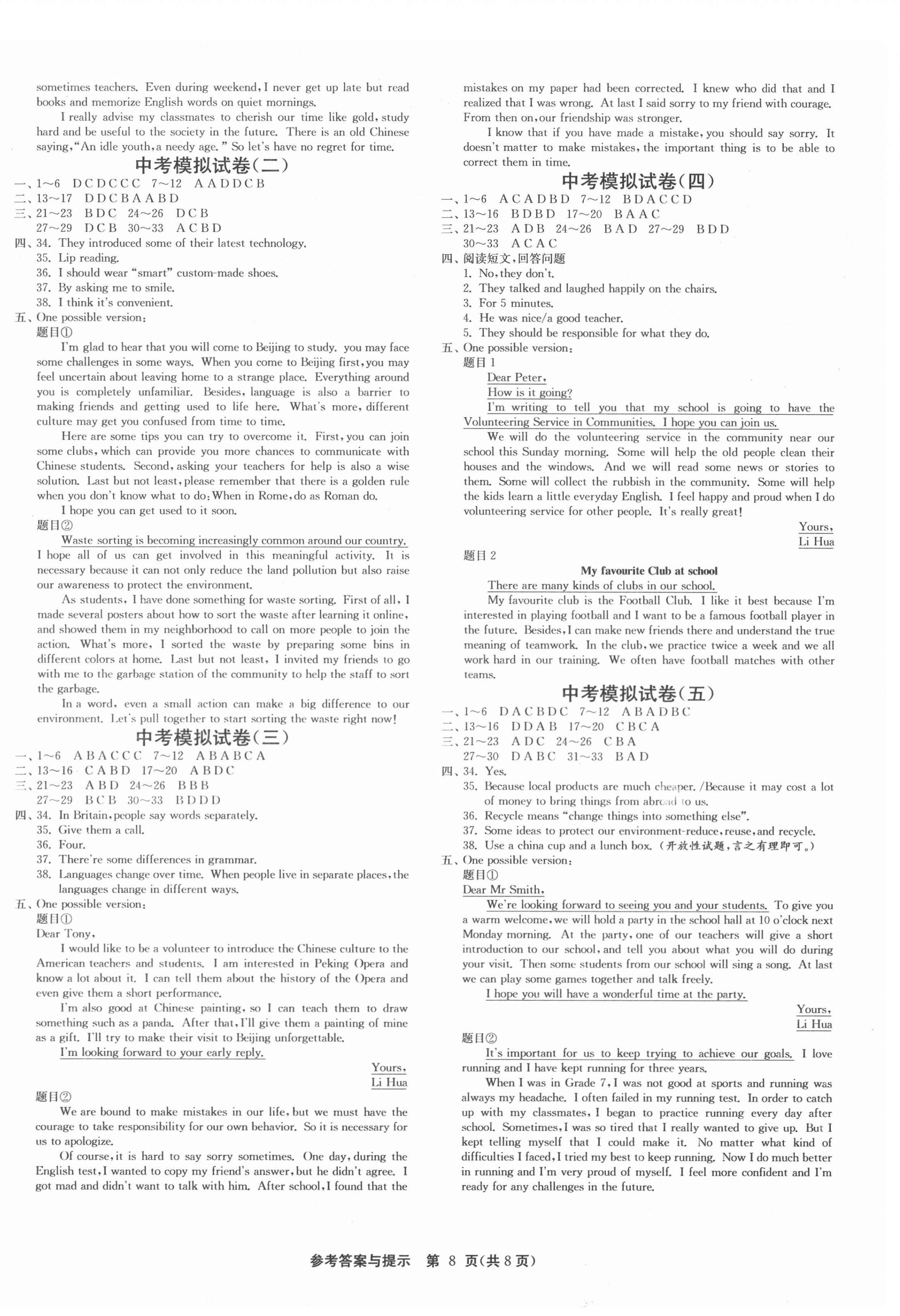 2020年1課3練課時訓(xùn)練九年級英語全一冊北師大版北京專版 第8頁