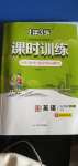 2020年1課3練課時訓(xùn)練九年級英語全一冊北師大版北京專版