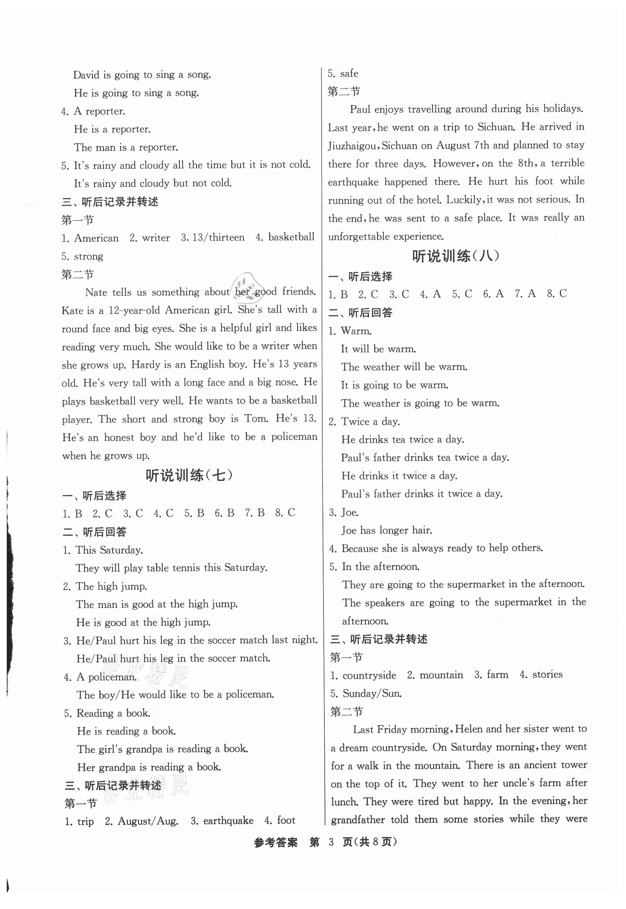 2020年1課3練課時(shí)訓(xùn)練八年級(jí)英語上冊(cè)北師大版北京專版 參考答案第8頁